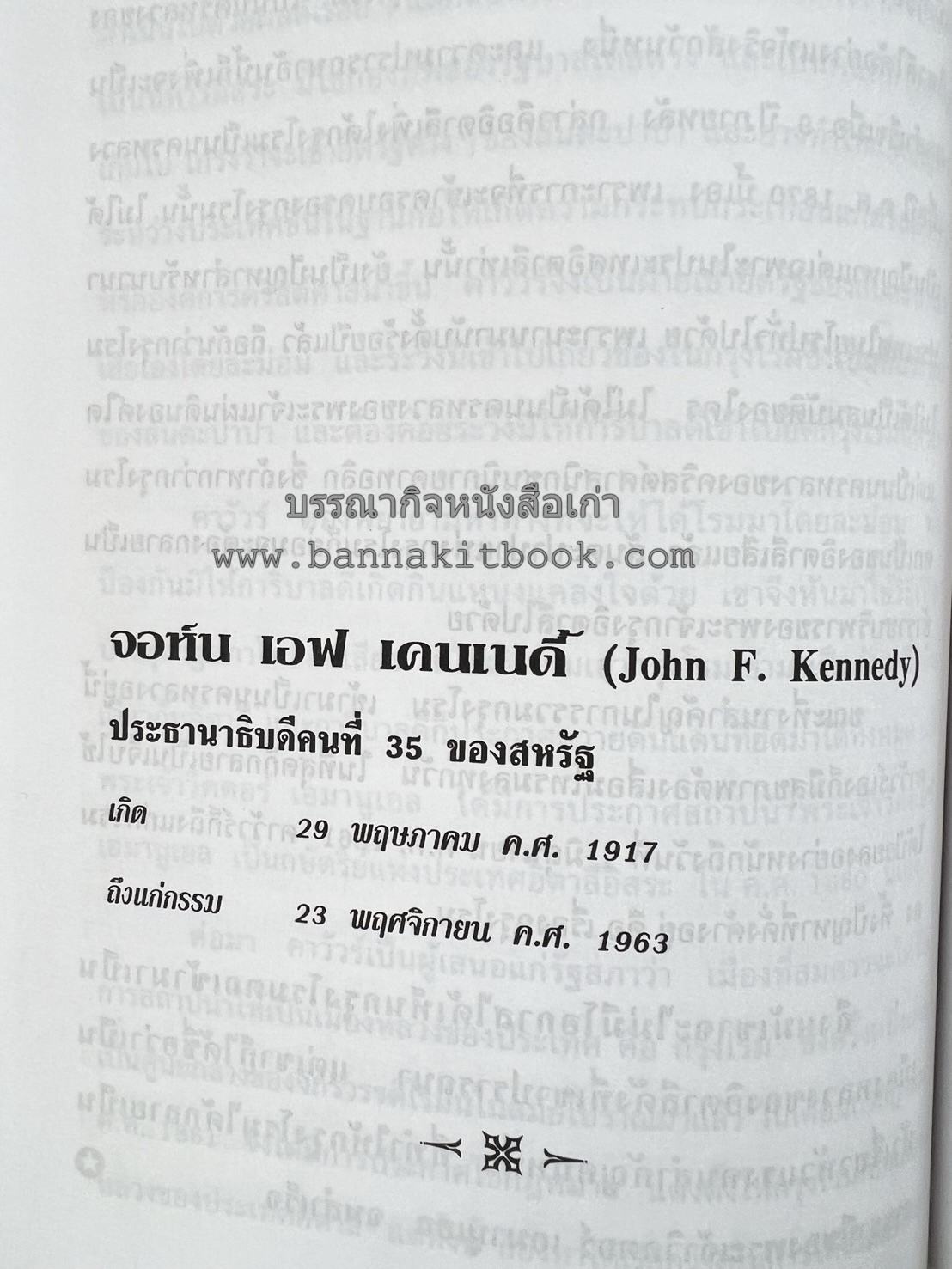 ชีวประวัติบุคคลสำคัญของโลก โดย : ปัญญา รอบรู้.