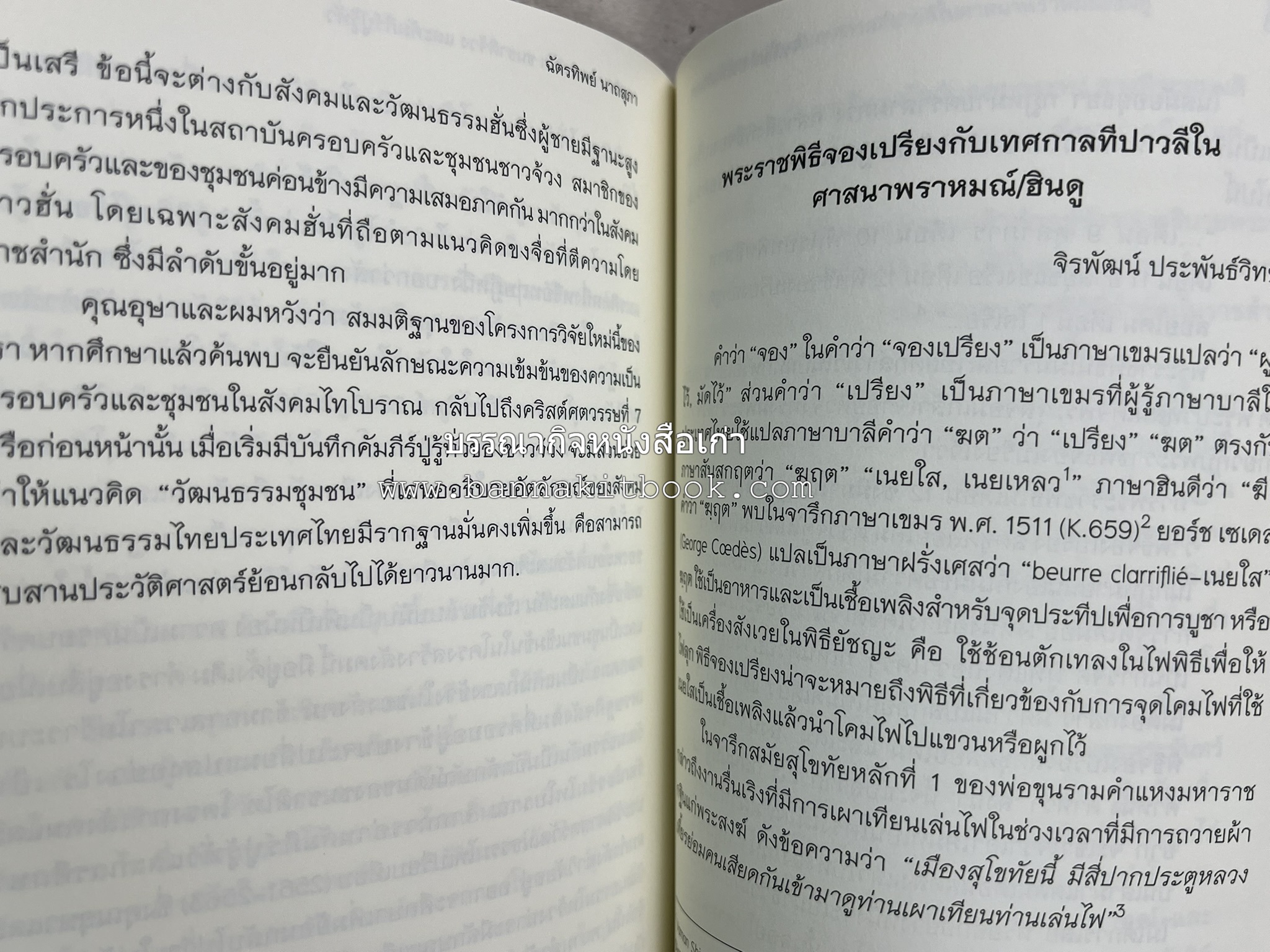 วารสารสมาคมประวัติศาสตร์ ฉบับที่ 41 พ.ศ.2562 (ฉบับท่านผู้หญิงวรุณยุพา สนิทวงศ์ ณ อยุธยา) โดย : สมาคมประวัติศาสตร์ฯ.
