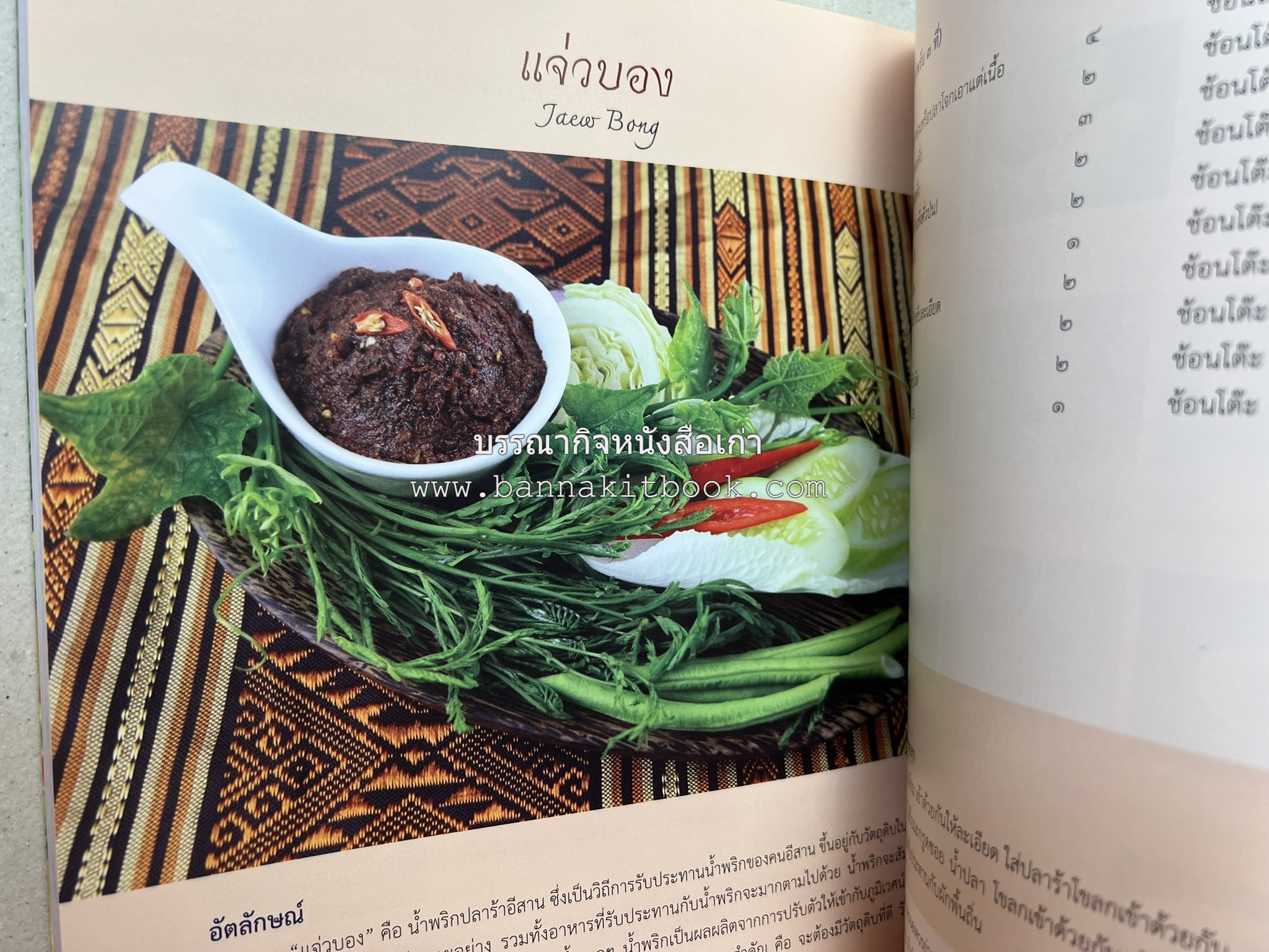 อัตลักษณ์อาหารไทย ๔ ภาค โดย : กรมส่งเสริมวัฒนธรรม.