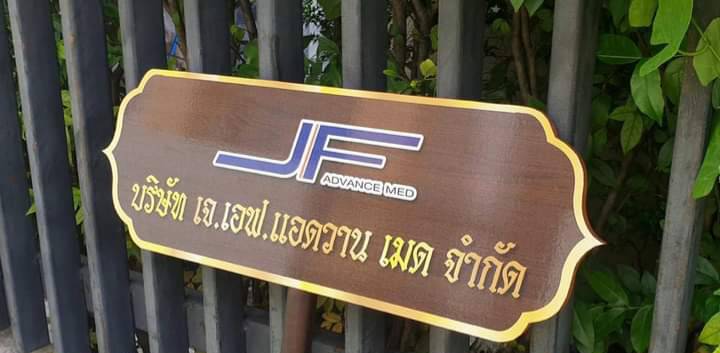 ป้ายถือนำขบวน พาสวู๊ด ติดสติ๊กเกอร์อิงค์เจ็ท ขนาด 20x60cm