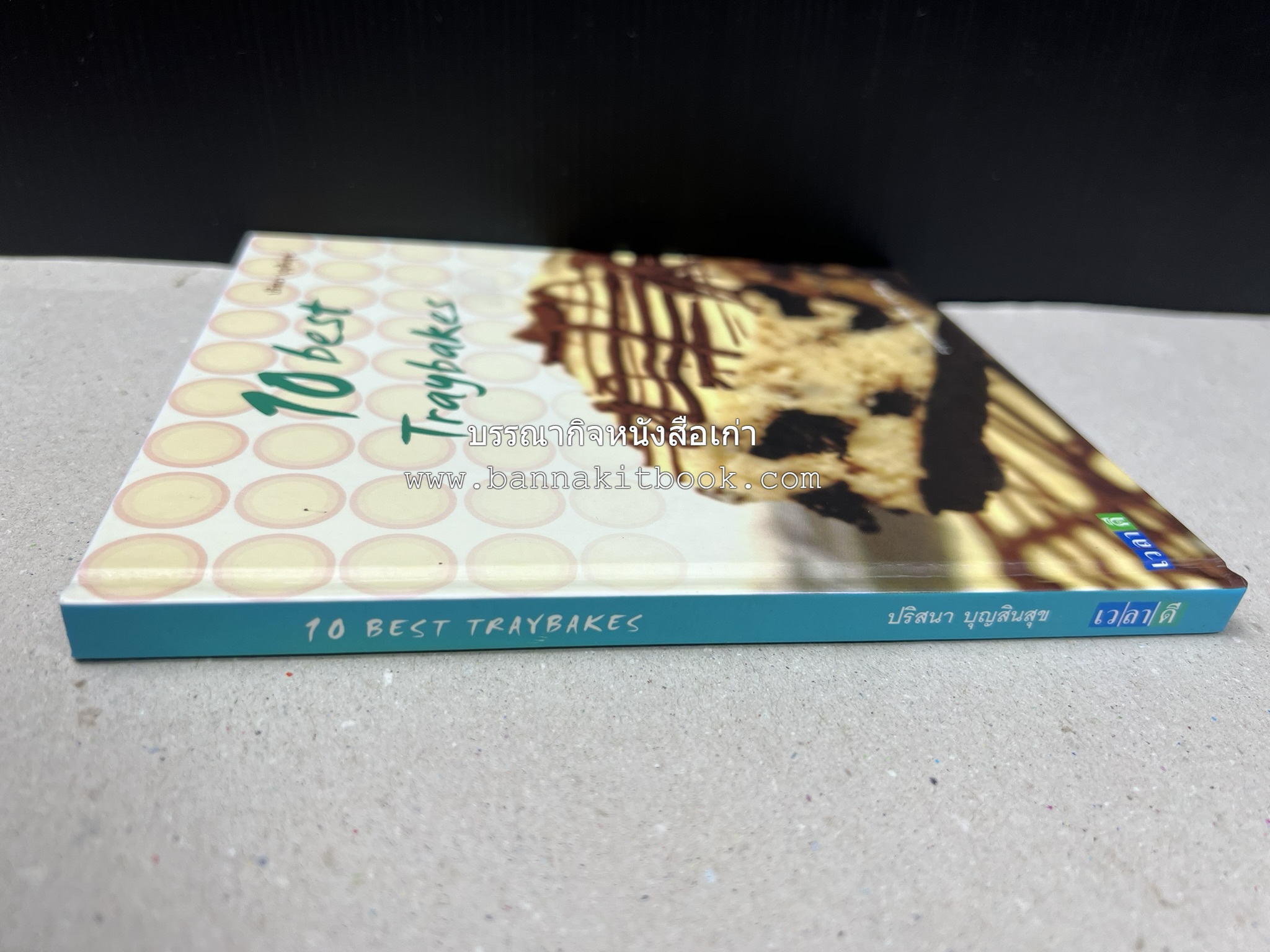 10 Best Traybakes โดย : ปริสนา บุญสินสุข (หนังสือชุด "10 Best" ของสำนักพิมพ์เวลาดี).