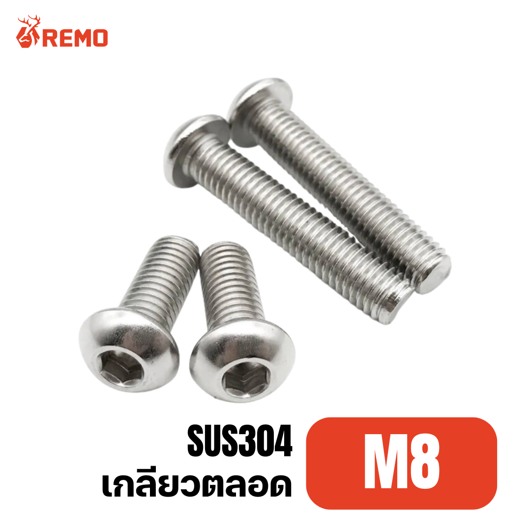 สกรูหัวจมกลมสแตนเลส M8-1.25F(10mm - 75mm)
