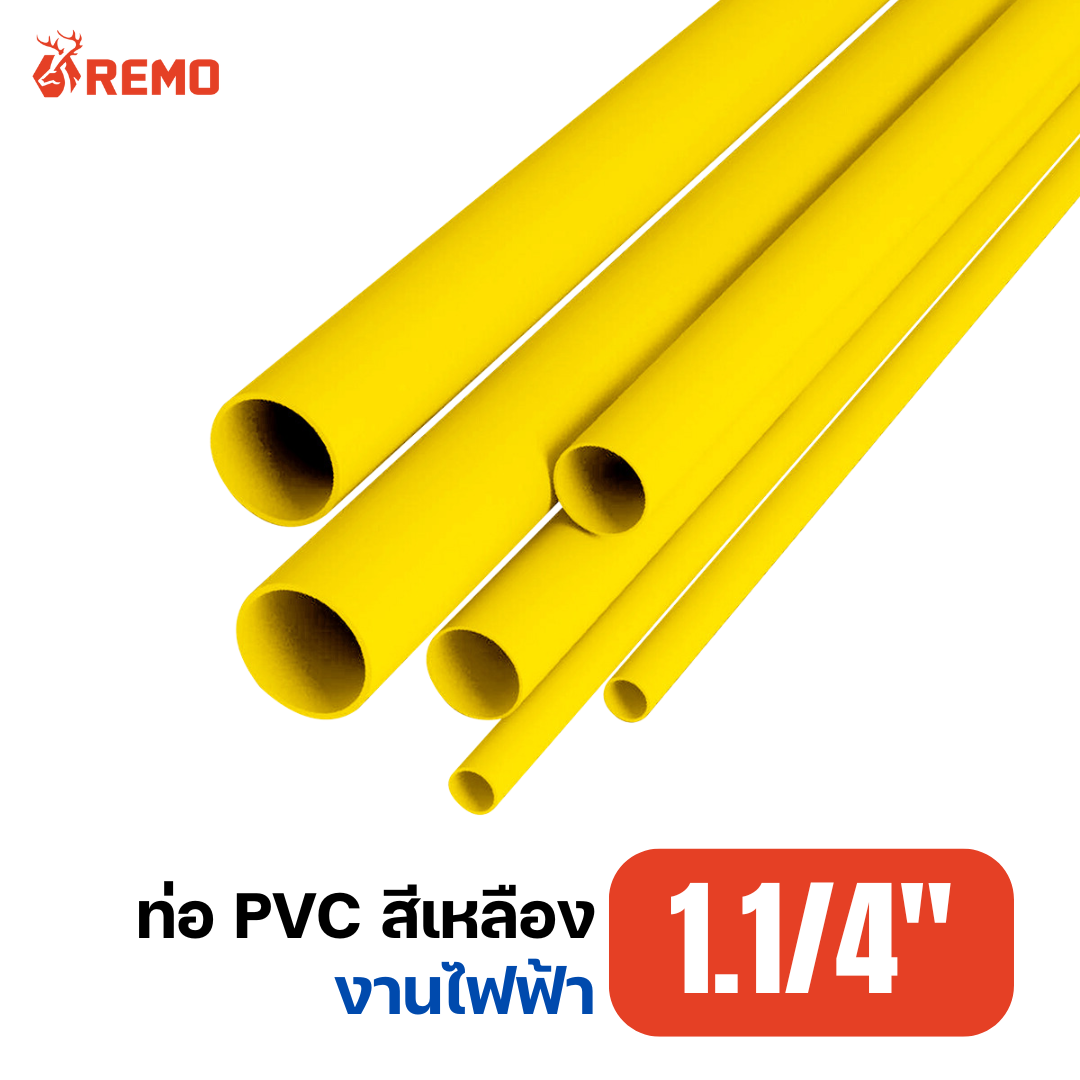ท่อ PVC สีเหลือง ความยาว 4 เมตร 1.1/4"