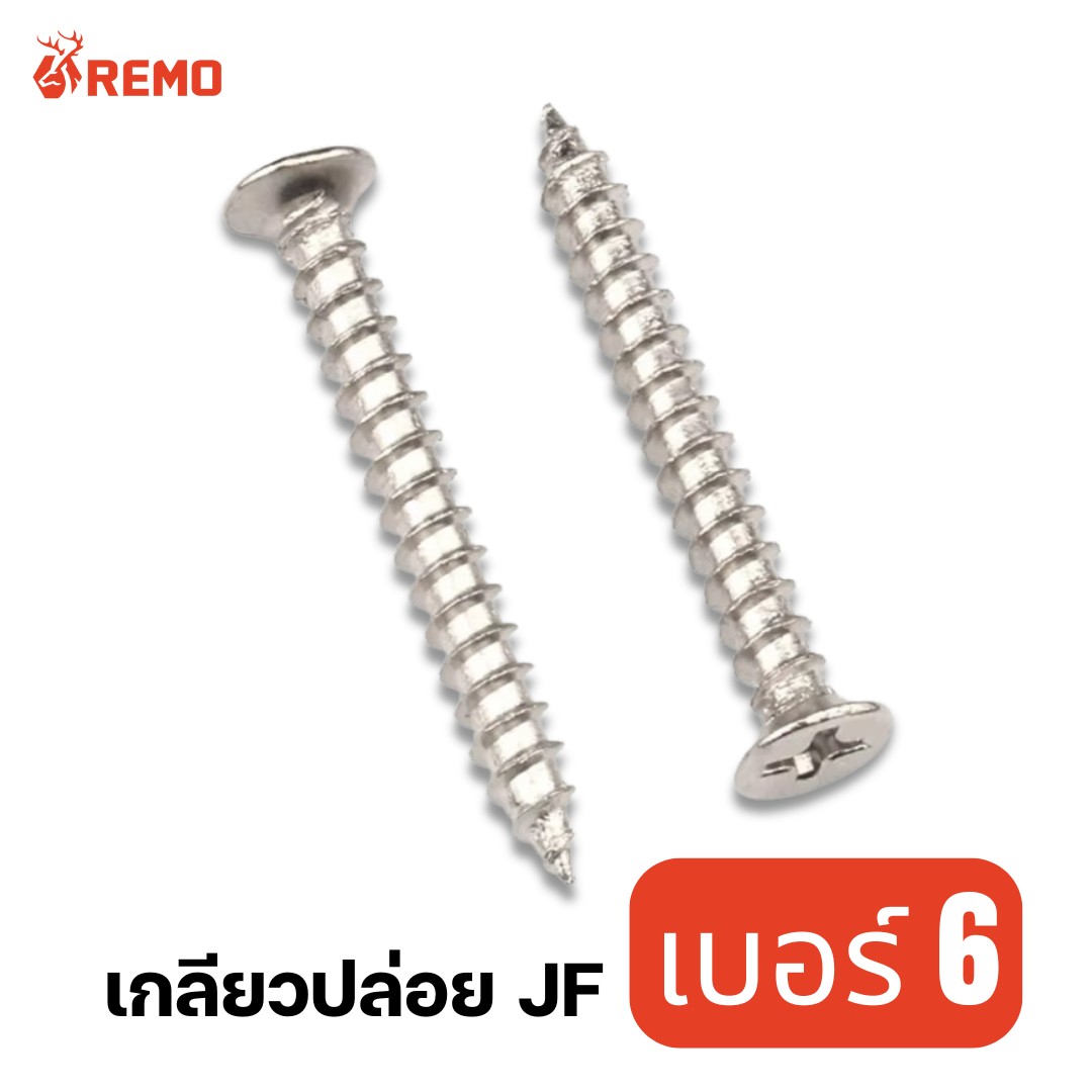 สกรูเกลียวปล่อยหัวเตเปอร์ (JF) เบอร์ 6
