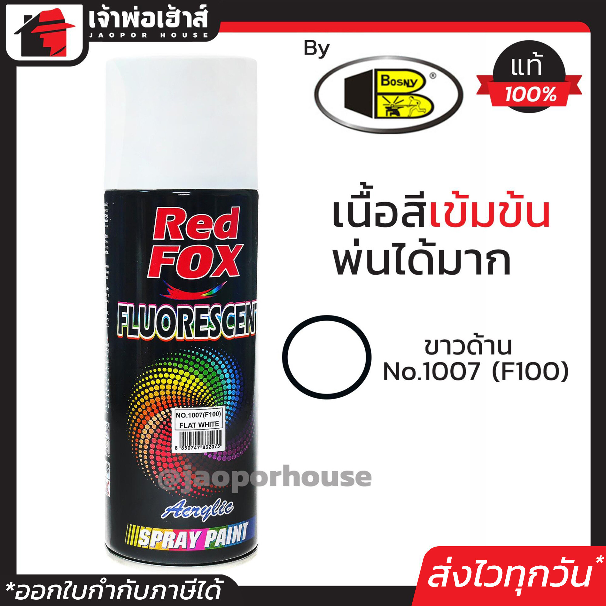สีสเปรย์ Red Fox สีสเปรย์รองพื้นสีขาว Flat White No.1007(F100) สีขาวด้าน 400 มล. สีสเปรย์พ่นเหล็ก สีสเปรย์พ่นพลาสติก สินค้าคุณภาพจาก Bosny J54-03