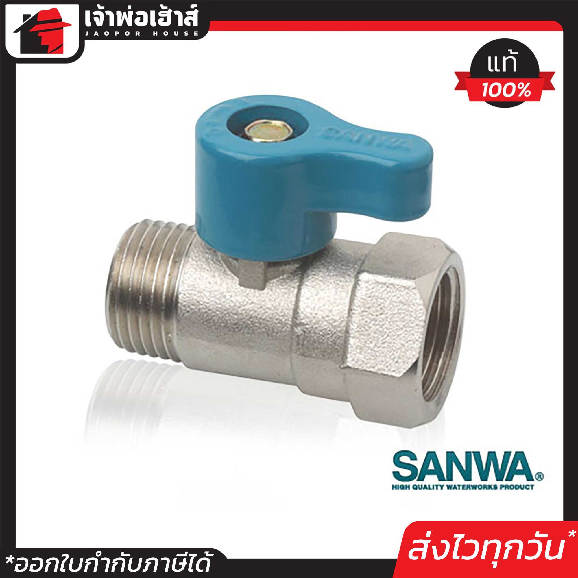 SANWA มินิบอลวาล์ว ผ.ม. 4 หุน (1/2 นิ้ว) ซันวา วาล์วก้านสั้น 2 ทาง ผู้/เมีย เกลียวนอก/เกลียวใน C33-01