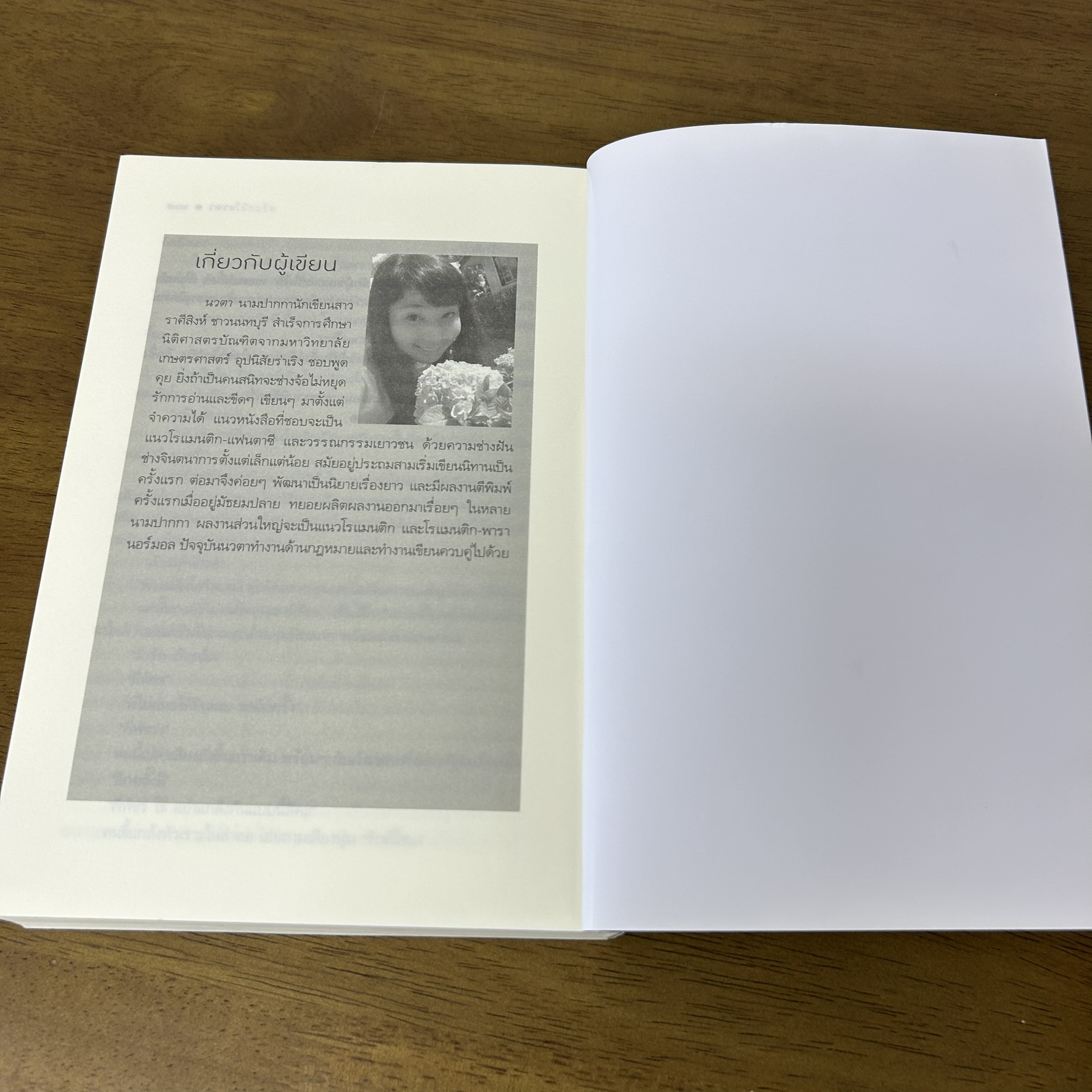 เพชรไร้กะรัต ... นวตา (มือสอง) นิยาย โรแมนติก พิมพ์คำ สถาพร