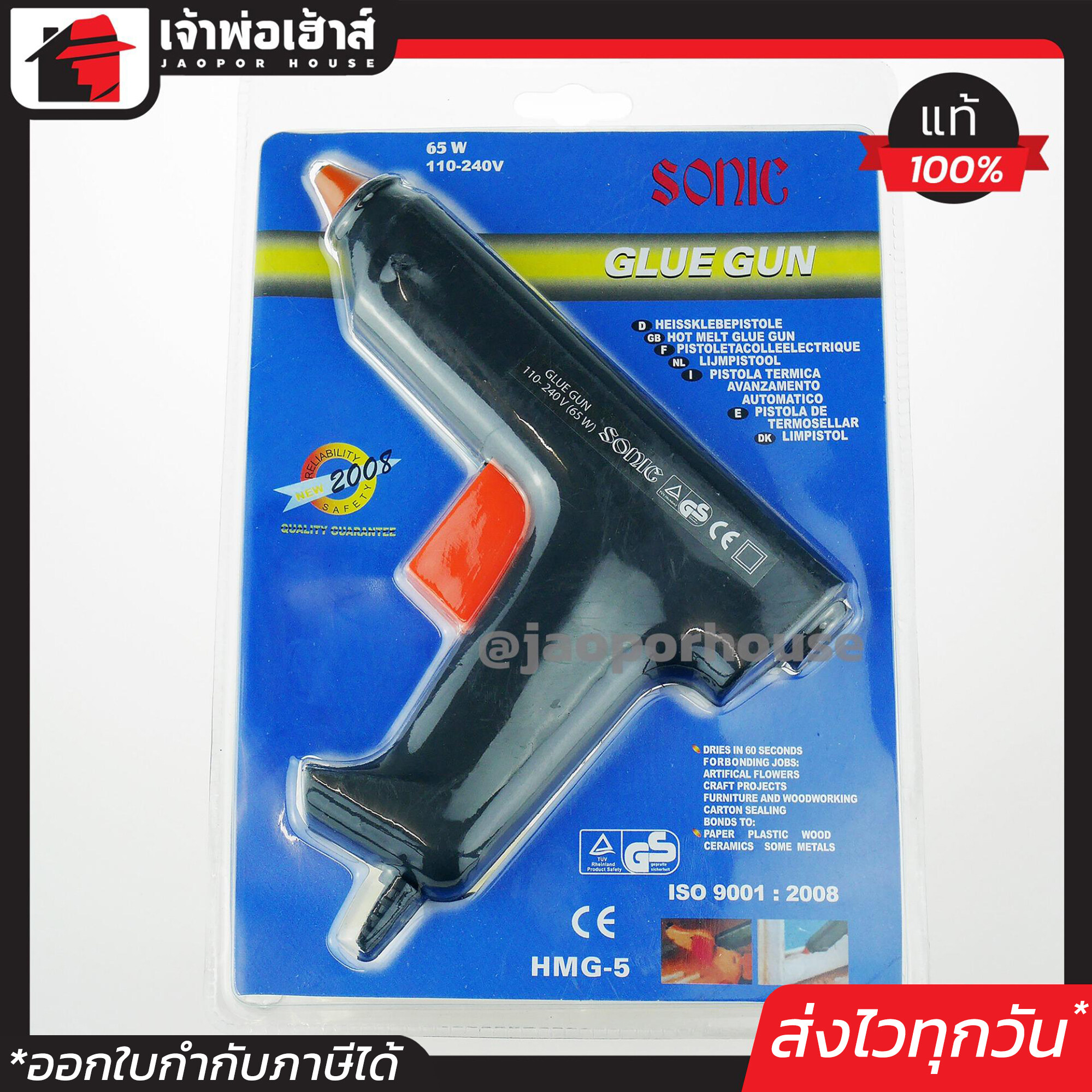 SONIC ปืนยิงกาวไฟฟ้า 65 W ฟรี! กาวแท่งใหญ่ 2 หลอด Glue Gun 65 วัตต์ โซนิค