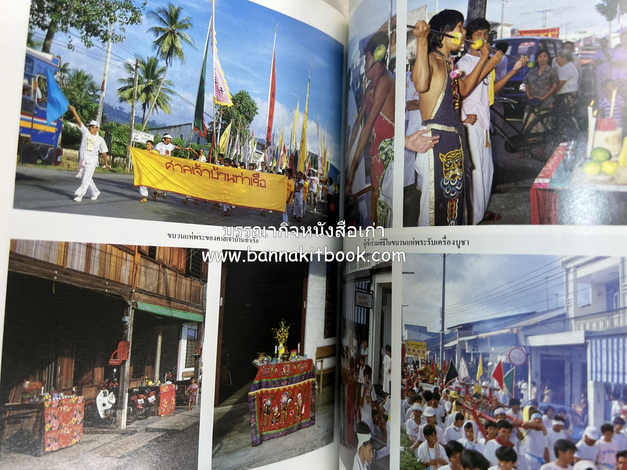 ถลาง ภูเก็ต และชายฝั่งทะเลอันดามัน : โบราณคดี ประวัติศาสตร์ ชาติพันธุ์และเศรษฐกิจ.