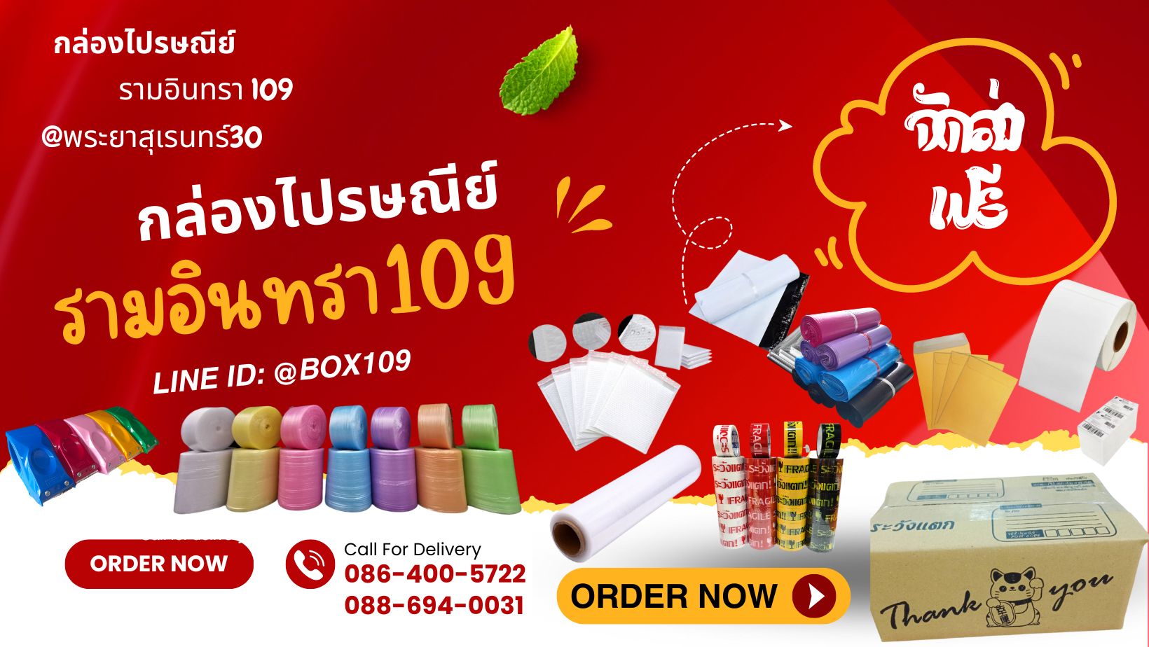 กล่องไปรษณีย์รามอินทรา109 พระยาสุเรนท์30