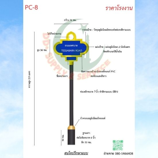 ป้ายซอย PC 8