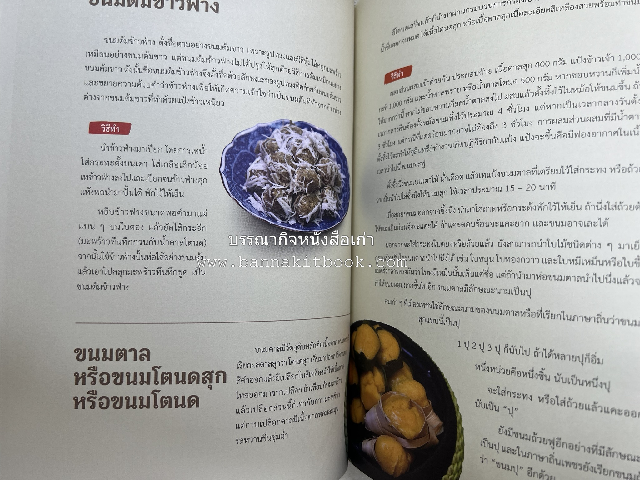 สำรับเก่าชาวเมืองเพ็ชร์ โดย : มหาวิทยาลัยราชภัฏเพชรบุรี (ต้นเครื่องไทยพระตำหนักจิตรลดา).