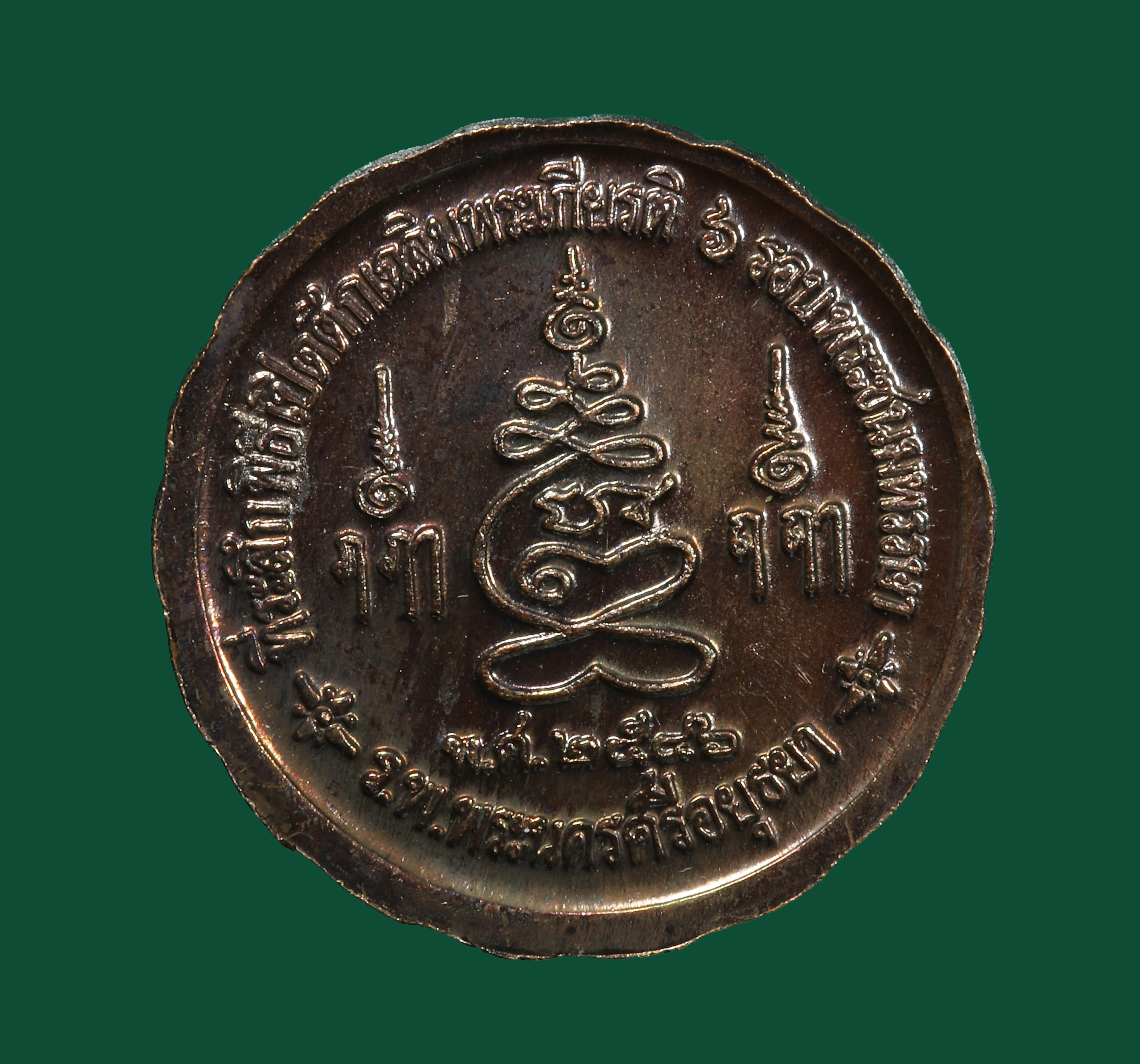 เหรียญรัตนจักรชัยสิทธิ์ กำจัดภัยยุคกาลี หลวงปู่ชื้น วัดญาณเสน จ.อยุธยา ปี 2546