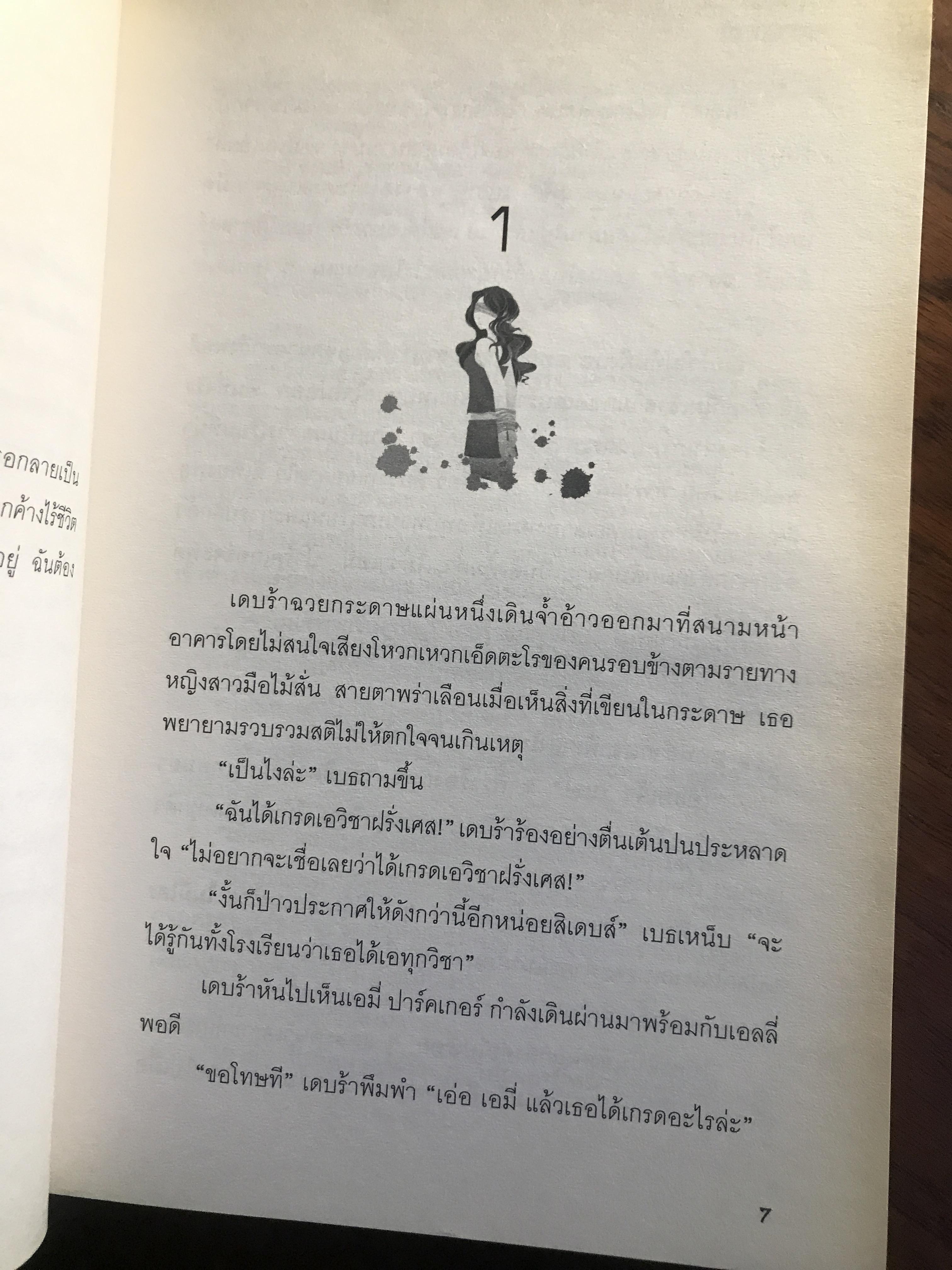 Spiked! ปริศนาล่าระทึก ผู้เขียน: แซนดร้า โกลเวอร์ แปลโดย: เธมส์ สำนักพิมพ์: ฟิสิกส์เซ็นเตอร์ ➡️H17