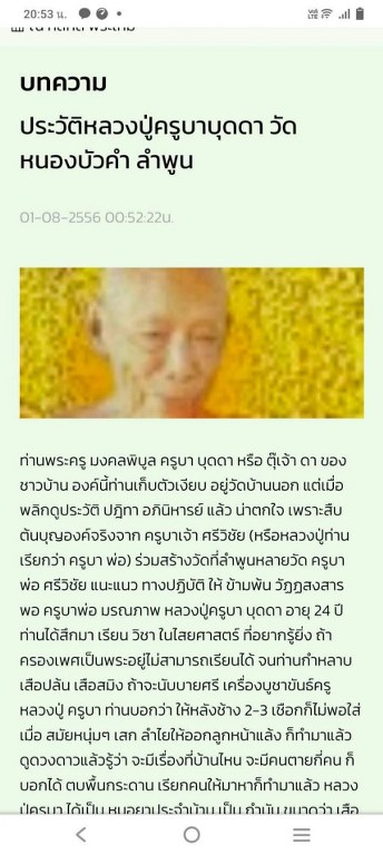 พระทันตธาตุครูบาบุุดดา วัดหนองบัวคำ จ.ลำพูน องค์นี้ ได้มาจากอดีดผู้ใหญ่บ้าน บ้านหนองบัวคำ ท่านเป็นลูกศิษย์ครูบาบุดดา ท่านได้พระทันตธาตุนี้มาเมื่อ พ.ศ.๒๕๔๙ หลานของครูบาฯ ท่านก็เป็นเพื่อนกับอดีดผู้ใหญ่บ้านผู้เป็นเจ้าของท่านนี้ด้วย