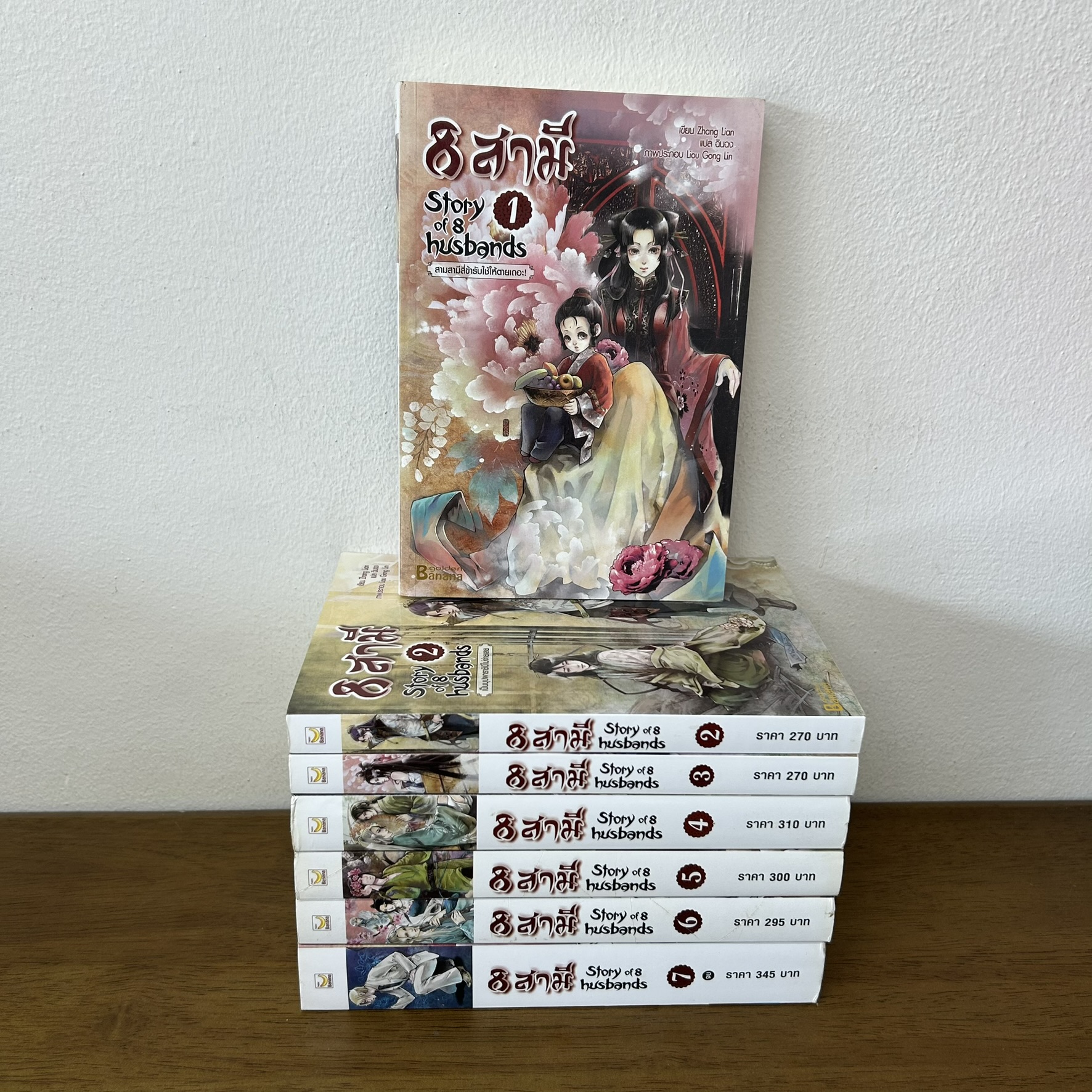 8 สามี Story of 8 Husbands 1-7 เล่ม 1-7 จบ ครบชุด ... Zhang Lian Liou Gong Lin (มือสอง) นิยาย แปลจีน Happy Banana