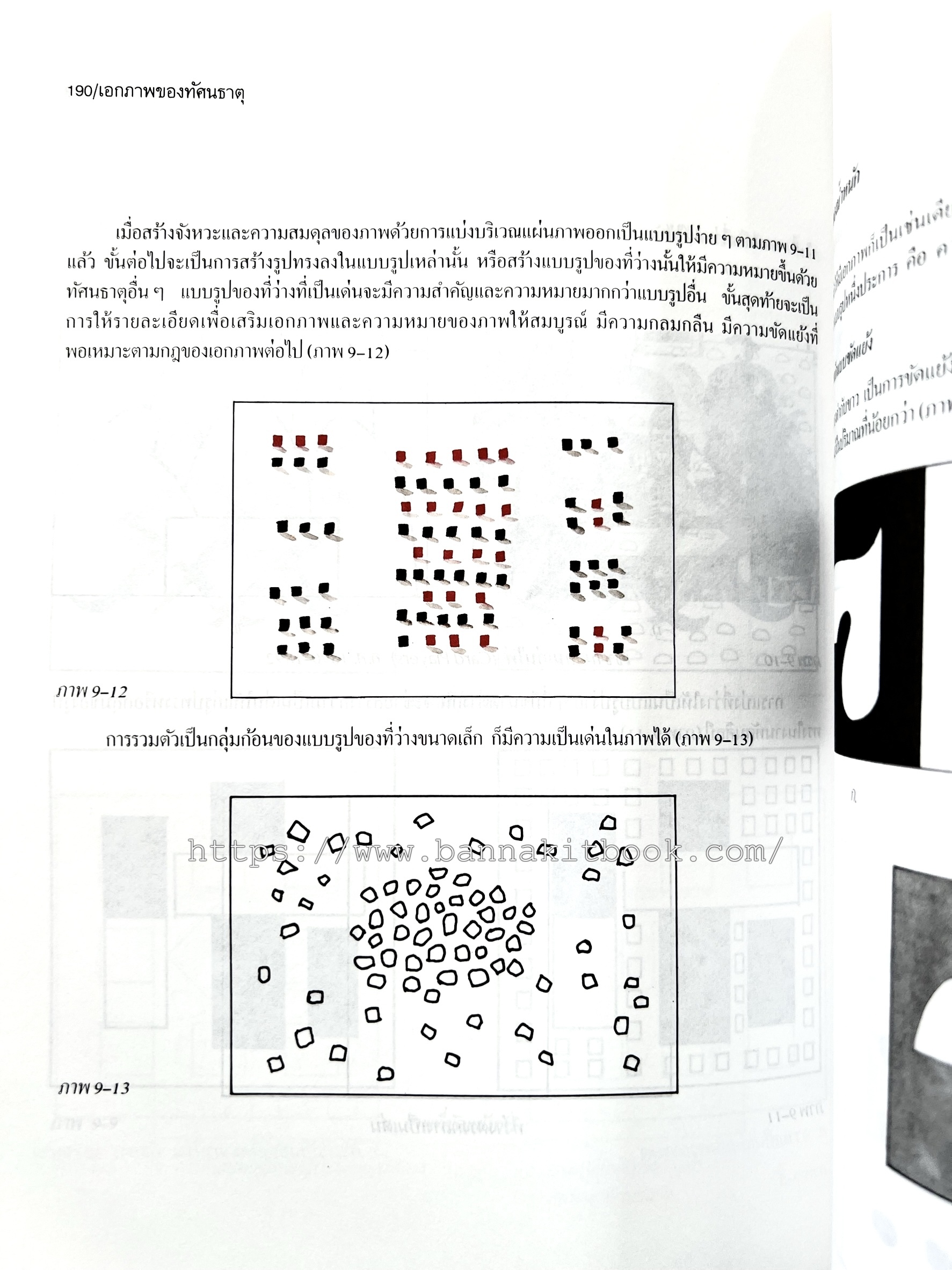 องค์ประกอบของศิลปะ โดย : ชลูด นิ่มเสมอ.
