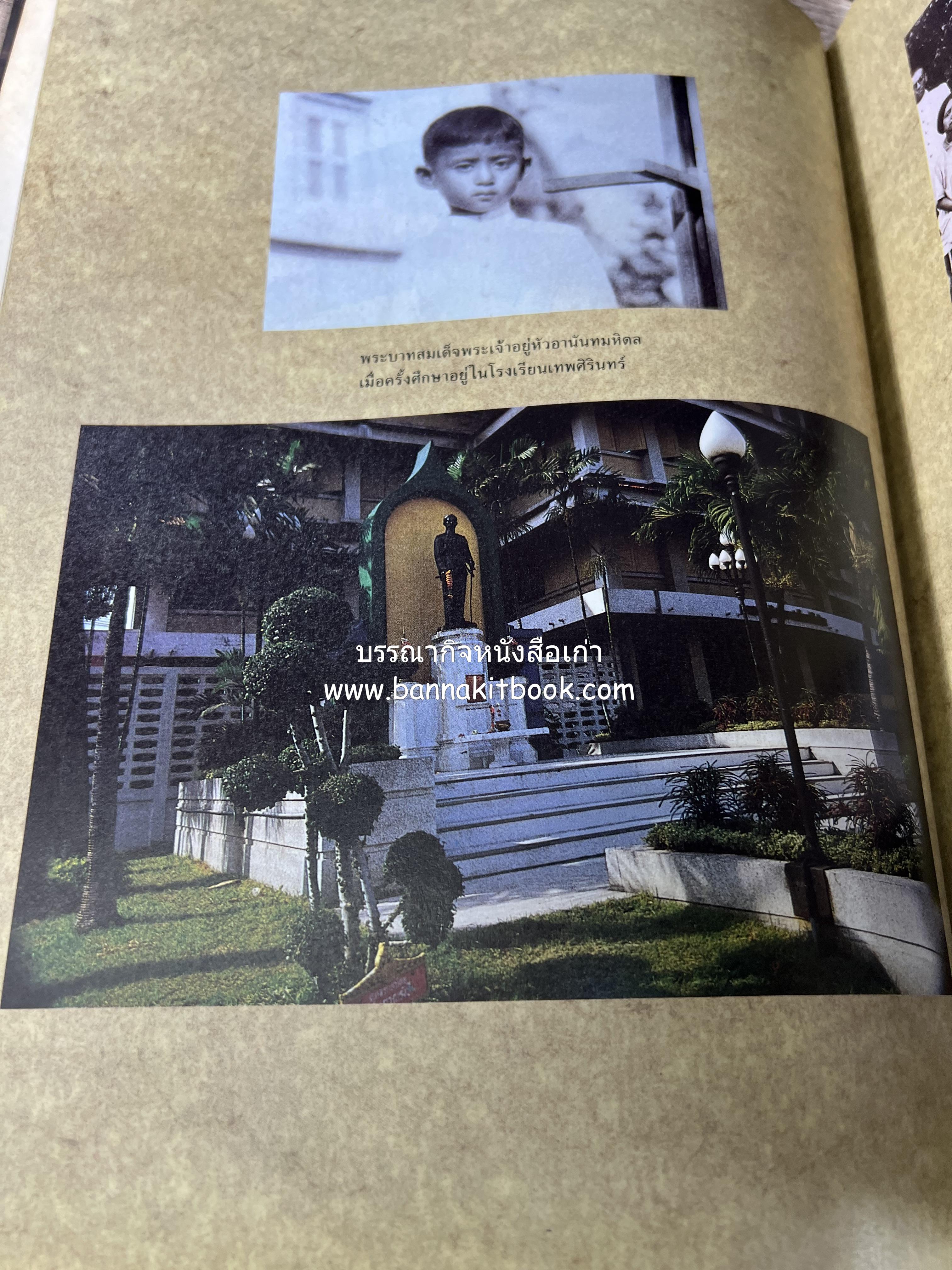 หนังสือที่ระลึกครบรอบ ๑๐๘ ปีโรงเรียนเทพศิรินทร์ โดยสมาคมนักเรียนเก่าเทพศิรินทร์ ในพระบรมราชูปถัมภ์.