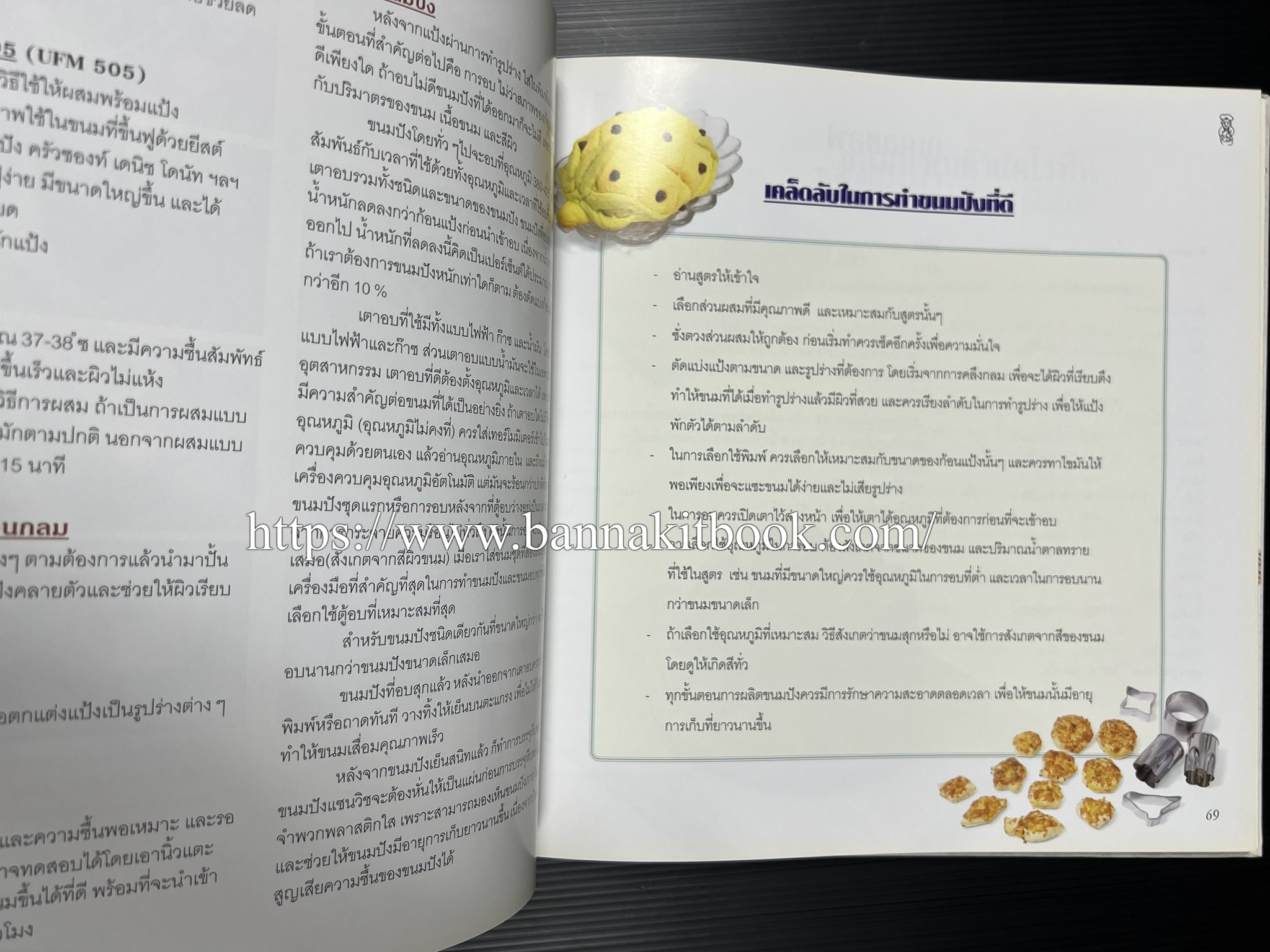 ตำราทำขนม จากแป้งสาลี (4 เล่ม) โรงเรียนสอนการผลิตอาหารและขนมอบ (UFM Baking & Cooking School (ตำราทำขนมอบ เค้ก เบเกอรี่ ของว่างในตำนาน).