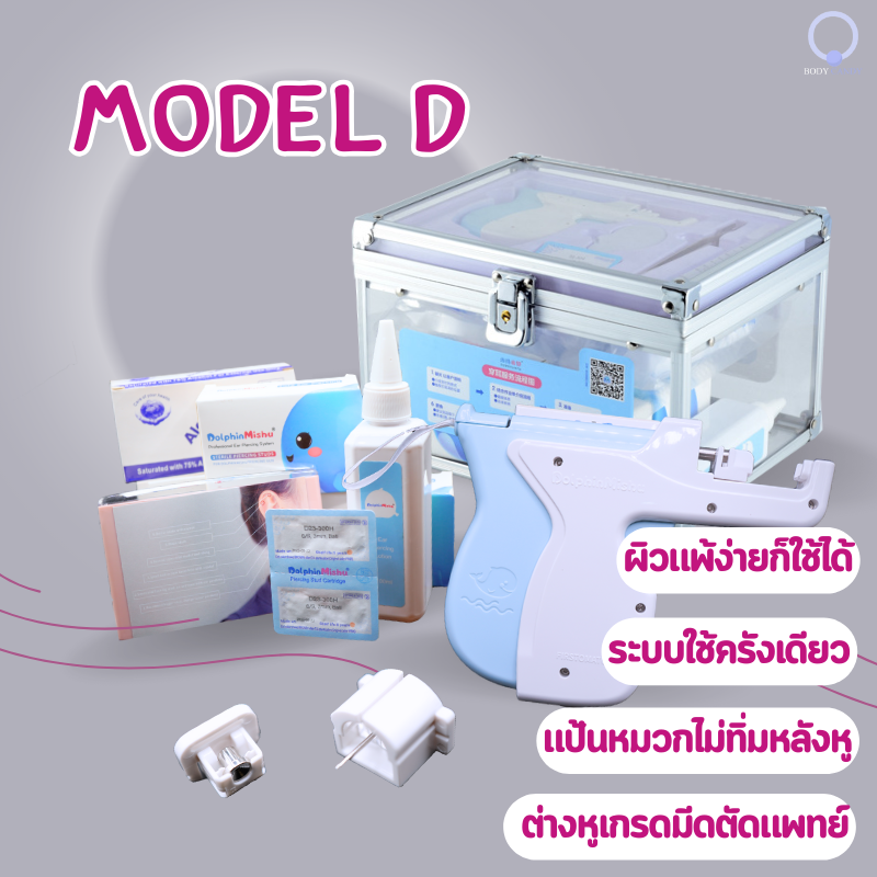 MODEL D รุ่นใหม่ล่าสุด MINI SET แนะนำเซ็ตชุดเจาะสำหรับมือใหม่เริ่มต้น เริ่มธุรกิจได้เลย แป้นหมวกตันใส่สบายไม่ทิ่มหลังหู