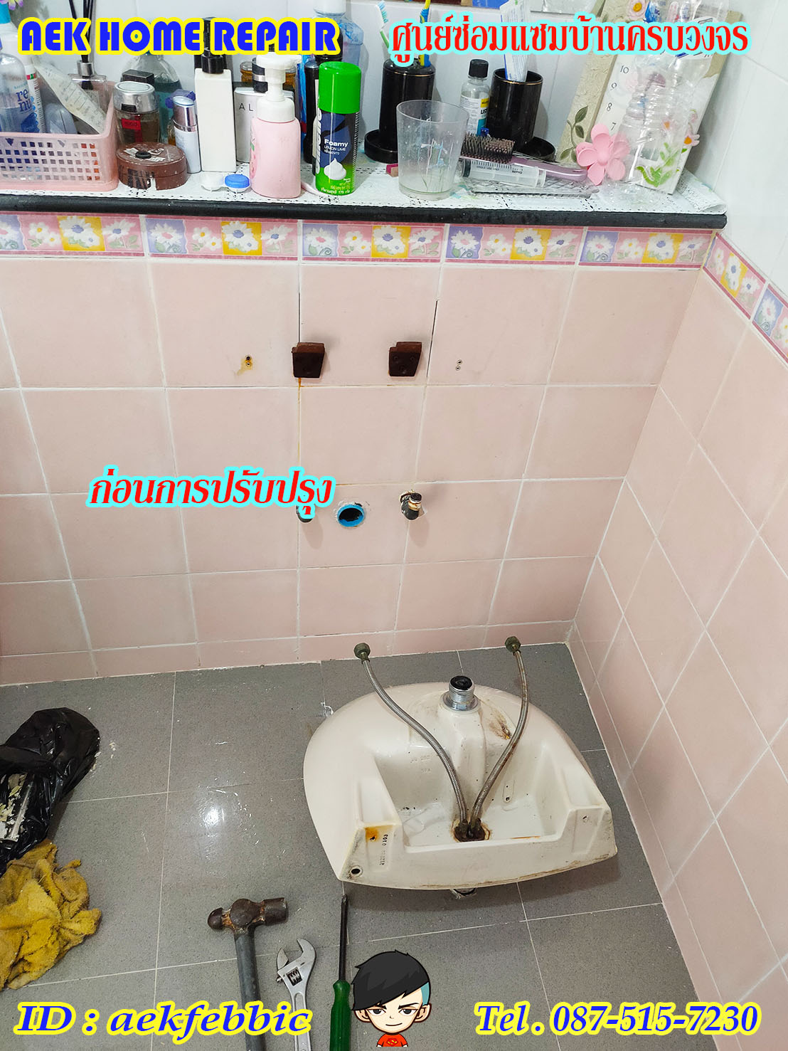 ช่างซ่อมอ่างล้างมือ คลองสามวา บางชัน ทรายกองดิน ซาฟารีเวิลด์ หทัยราษฏร์ ตลาดมารวย วงแหวนรามอินทรา