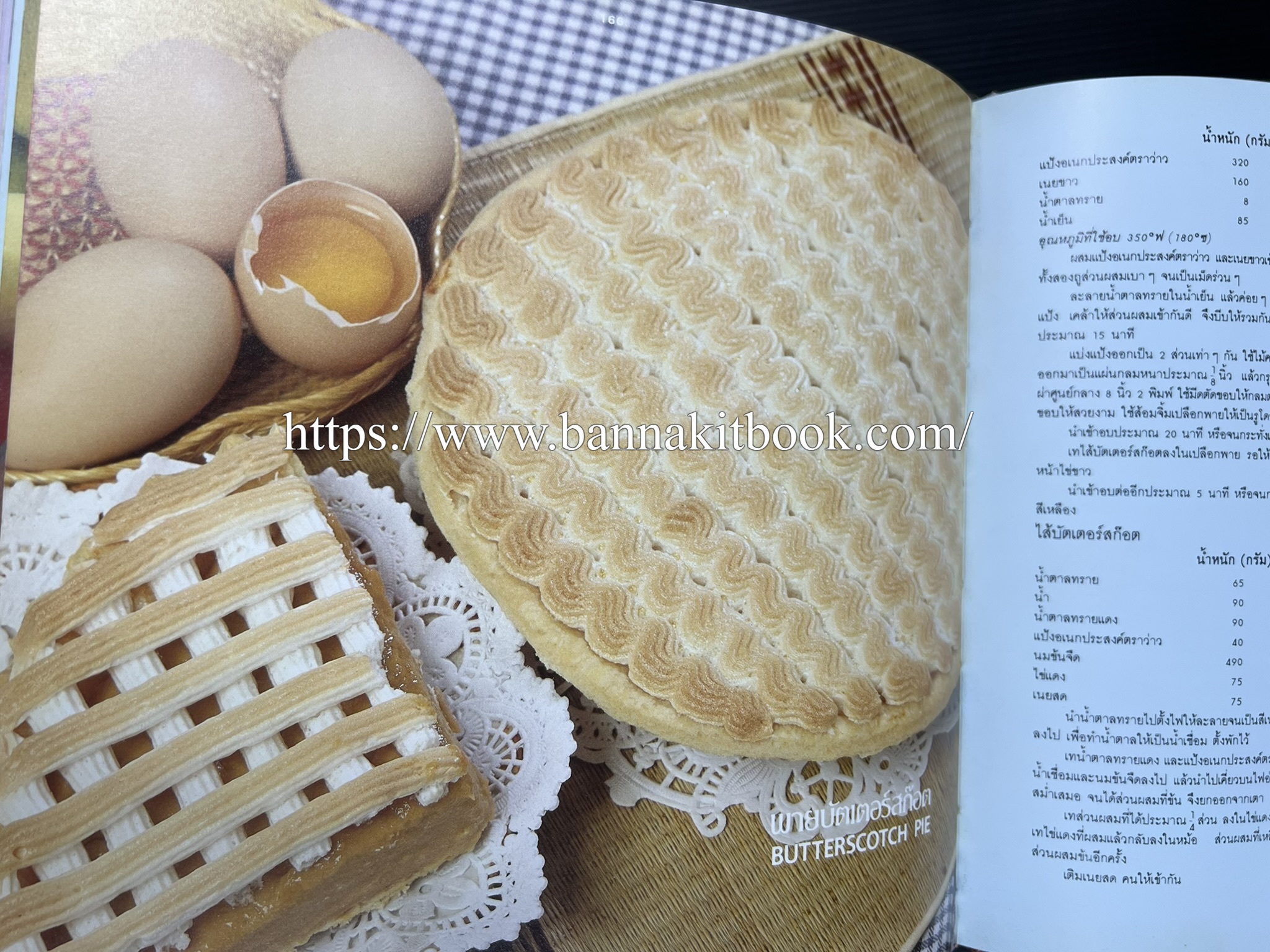 ตำราทำขนม จากแป้งสาลี (4 เล่ม) โรงเรียนสอนการผลิตอาหารและขนมอบ (UFM Baking & Cooking School (ตำราทำขนมอบ เค้ก เบเกอรี่ ของว่างในตำนาน).