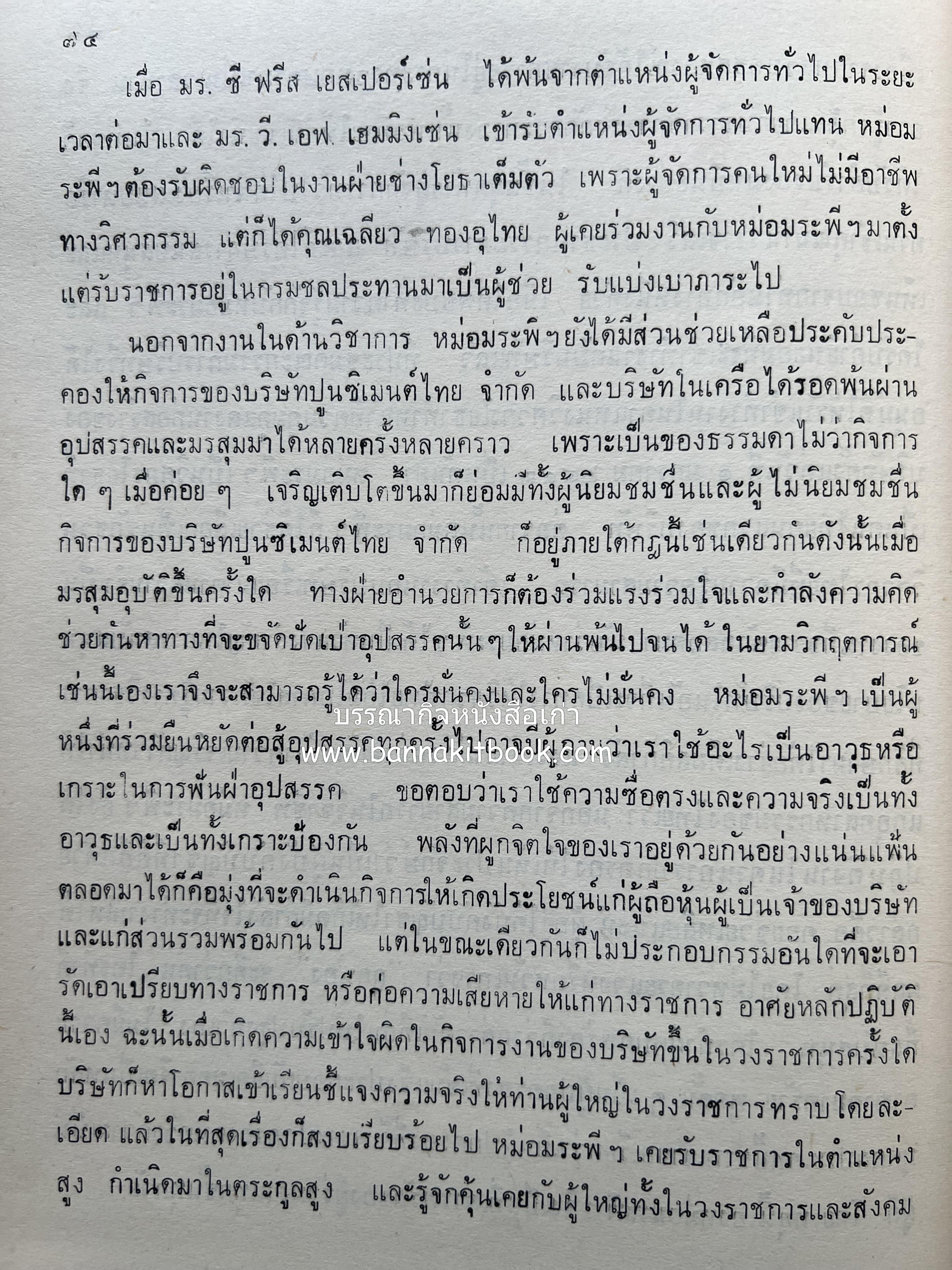 หนังสืออนุสรณ์ ม.ร.ว.ระพีพันธุ์ เกษมศรี (ชีวิตในวัง).