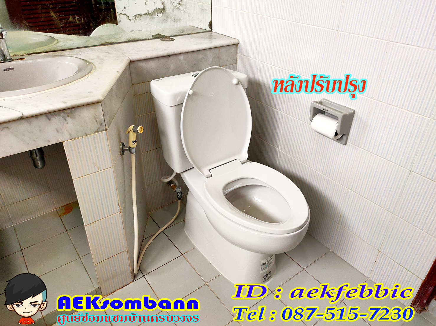 รับติดตั้งสุขภัณฑ์ กรุงเทพฯ บางกะปิ เสรีไท รามคำแหง สะพานสูง ห้วยขวาง ดินแดง บางซื่อ จตุจักร วัฒนา เอกมัย ทองหล่อ พระราม9