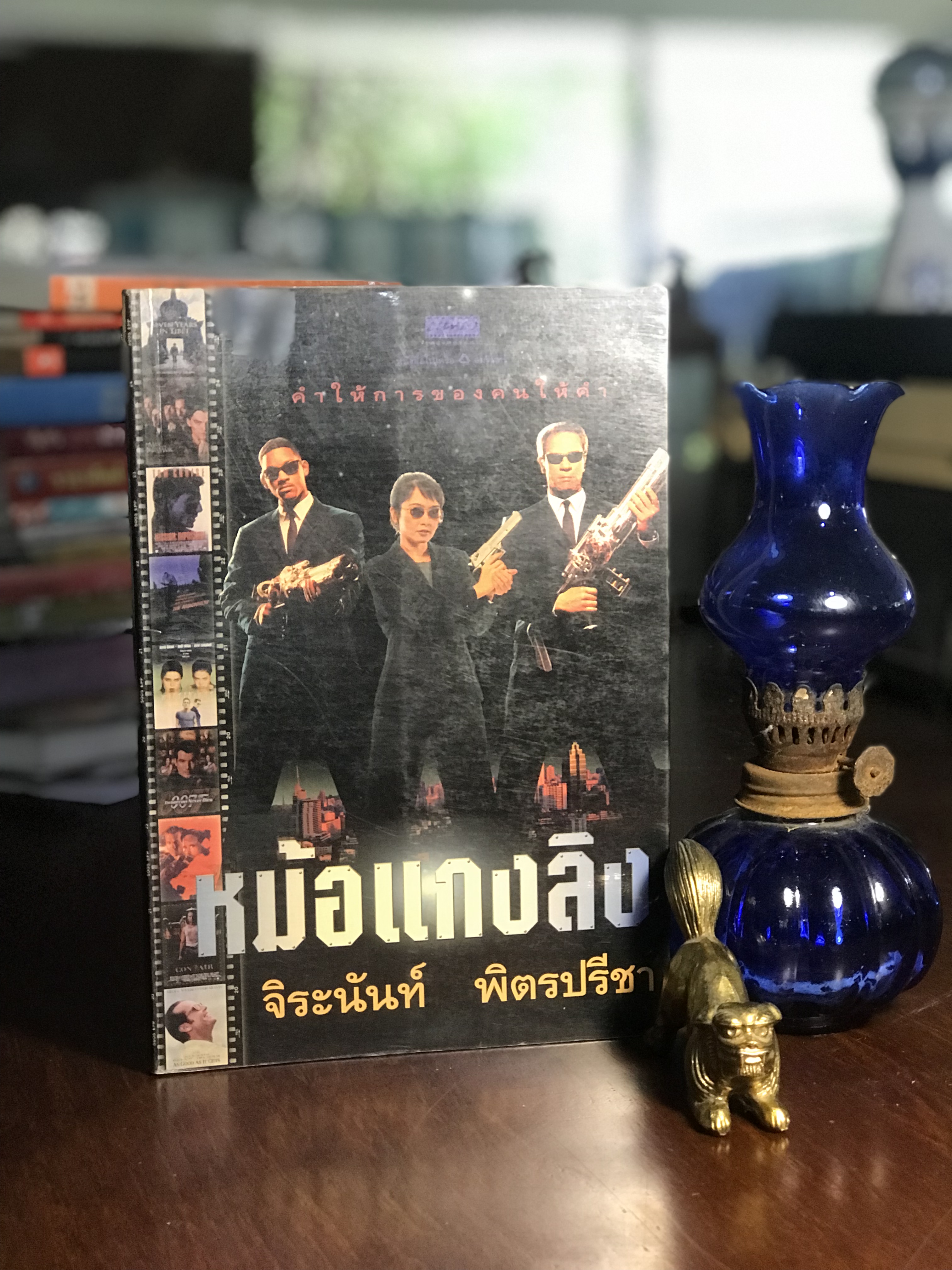 หม้อแกงลิง ผู้เขียน จิระนันท์ พิตรปรีชา สำนักพิมพ์แพรวเอนเตอร์เทรน -SKR2-