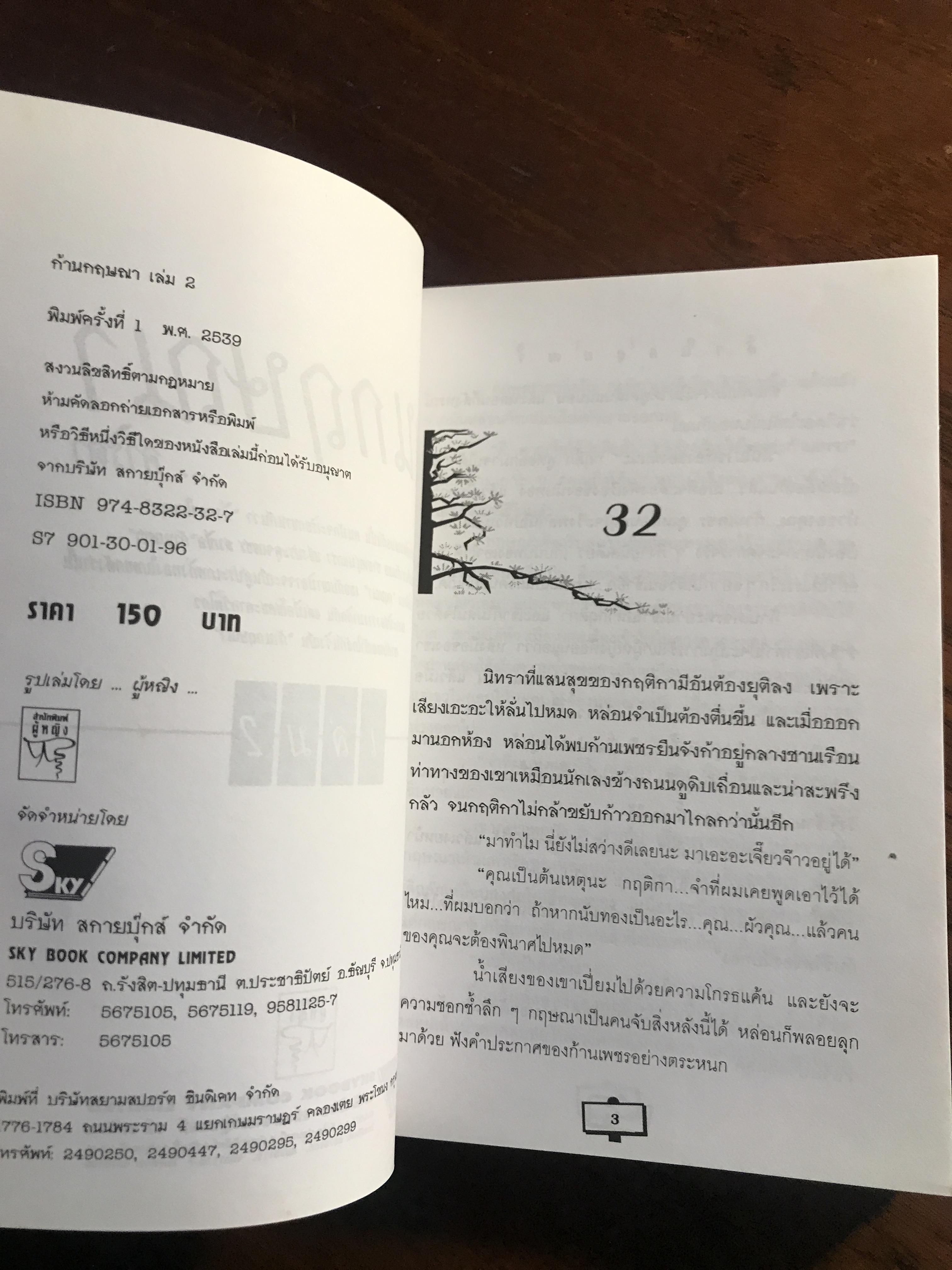 ก้านกฤษณา ผู้เขียน: อาริตา สำนักพิมพ์: ผู้หญิง ➡️H6