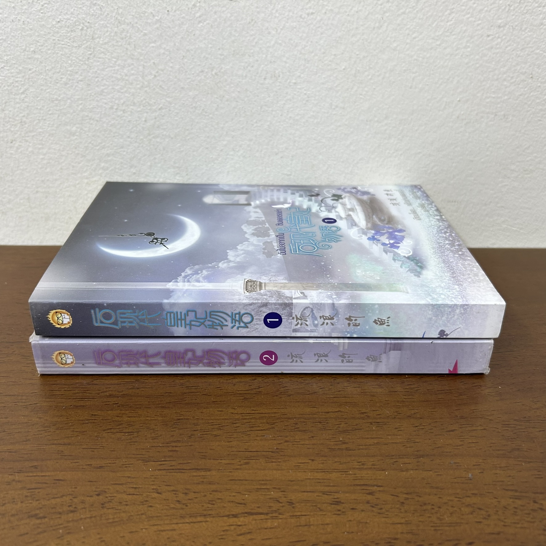 ฉันไม่อยากเป็นซินเดอเรลล่า เล่ม 1-2 จบ ครบชุด ... หลิวล่างเตออวี๋ เขียน หลินโหม่ว แปล (มือสอง) แปลจีน นิยายรัก โรแมนติก