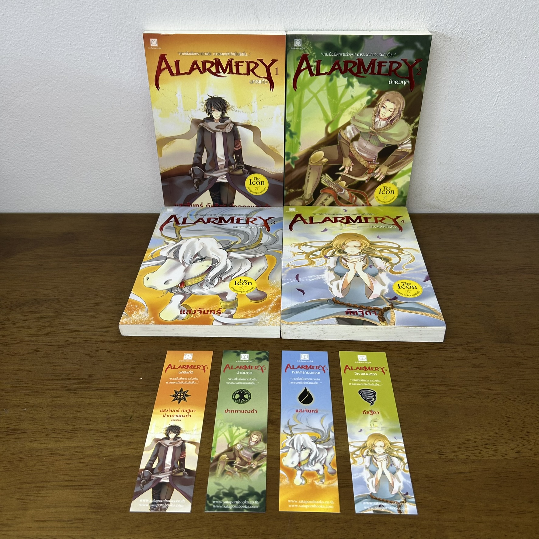 ALARMERY เล่ม 1-4 จบ ครบชุด ... ปากกาแดงดำ แสงจันทร์ กัลฐิดา (มือสอง) นิยาย แฟนตาซี วรรณกรรม สถาพร