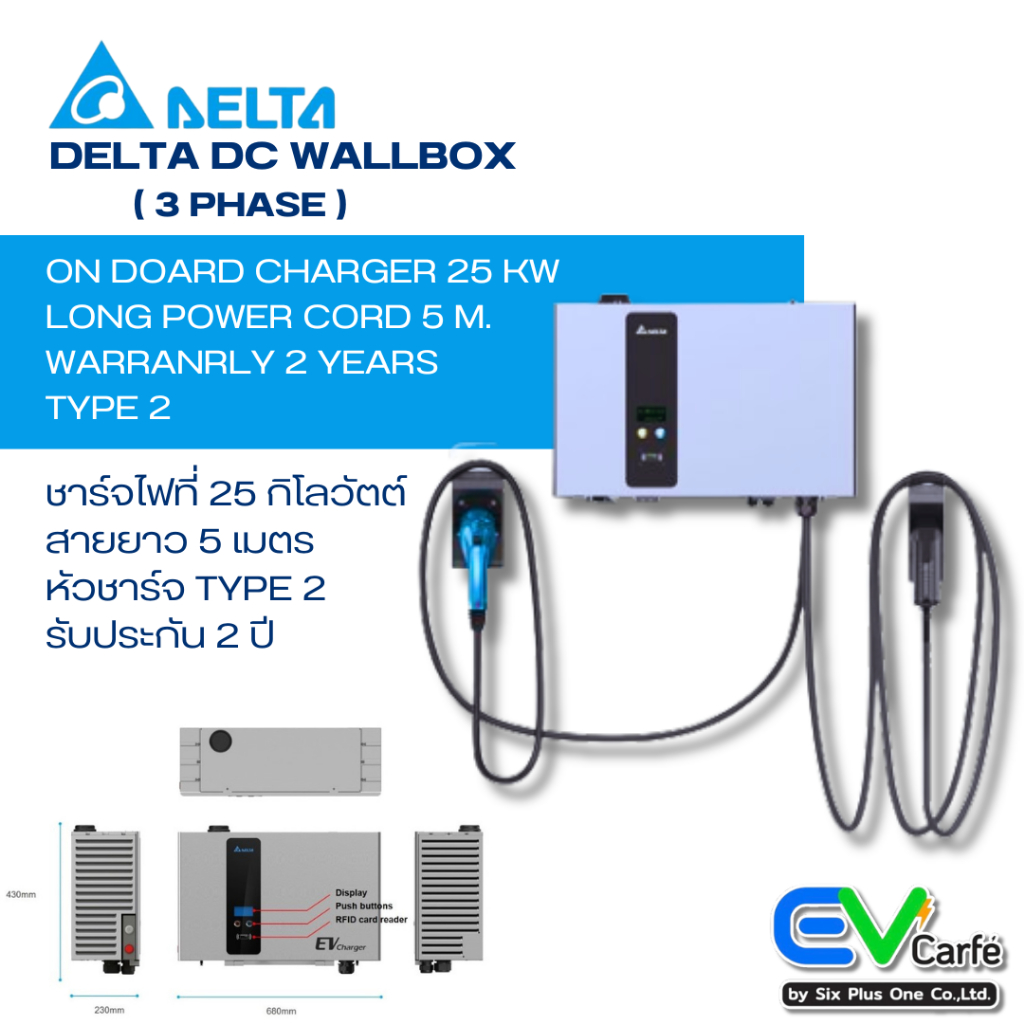 เครื่องชาร์จรถยนต์ไฟฟ้า เครื่องชาร์จรถ EV สถานีชาร์จรถไฟฟ้า EV Charger Delta DC WallBox 25KW เฉพาะเครื่อง ไม่รวมค่าติดตั้ง