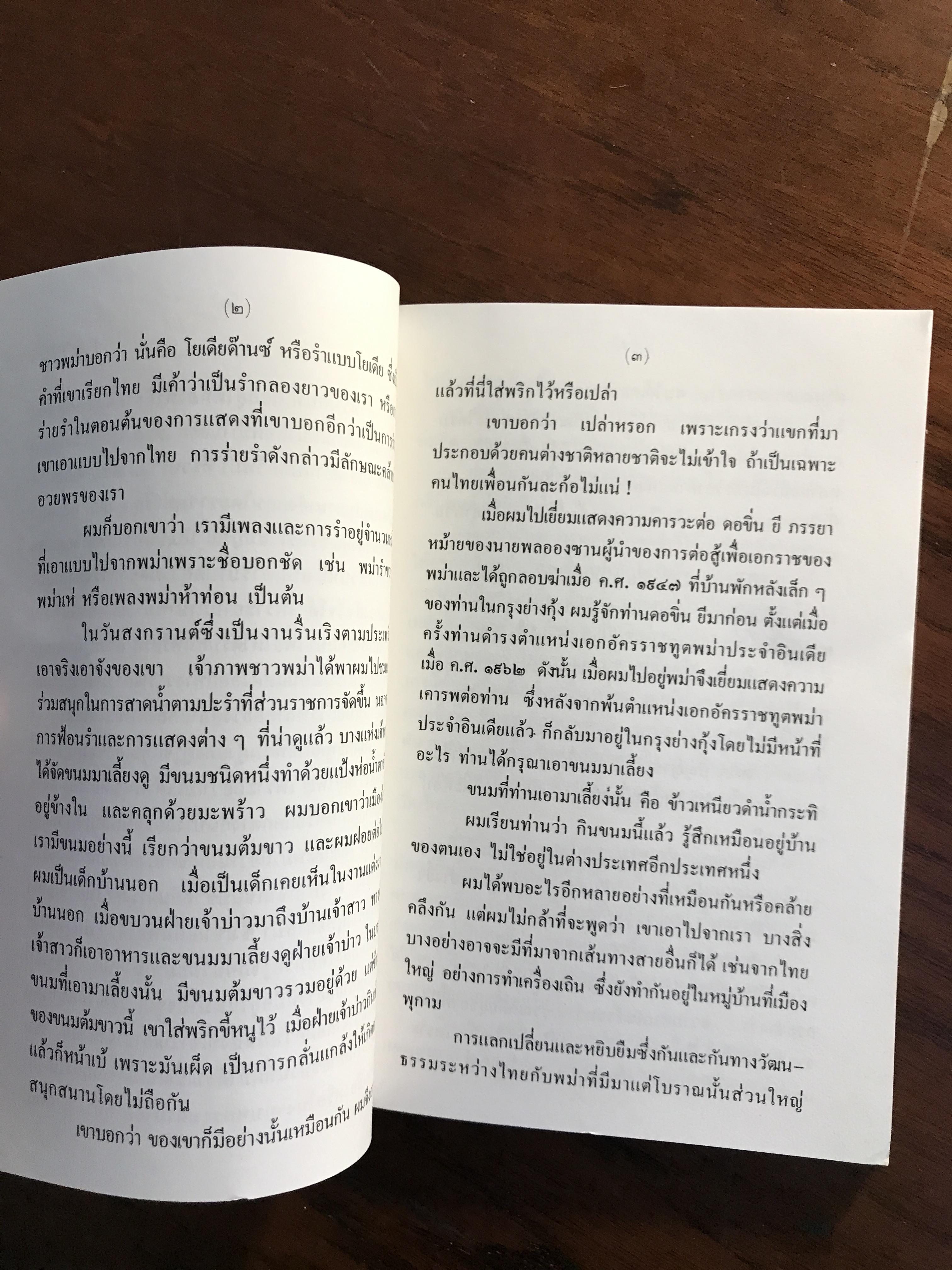 สระมรกต รวมบทกวีพม่า รวบรวมโดย อู วิน เผ คัดเลือกแปลโดย อัจฉรา สมบูรณ์ -SKR2-