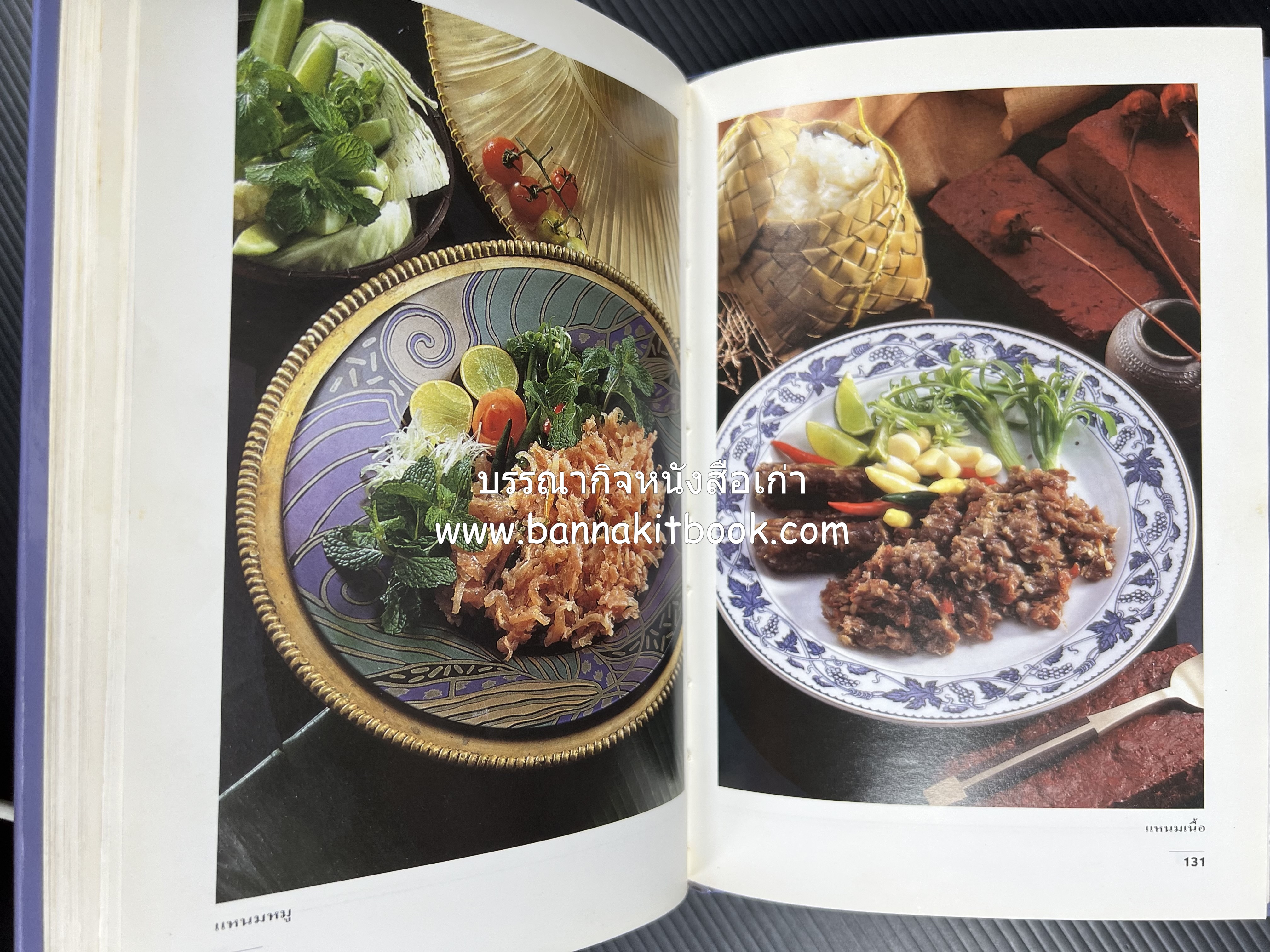 อาหารรสแซบ และกับแกล้ม โดย : อาจารย์ศรีสมร คงพันธุ์ และคณะ.