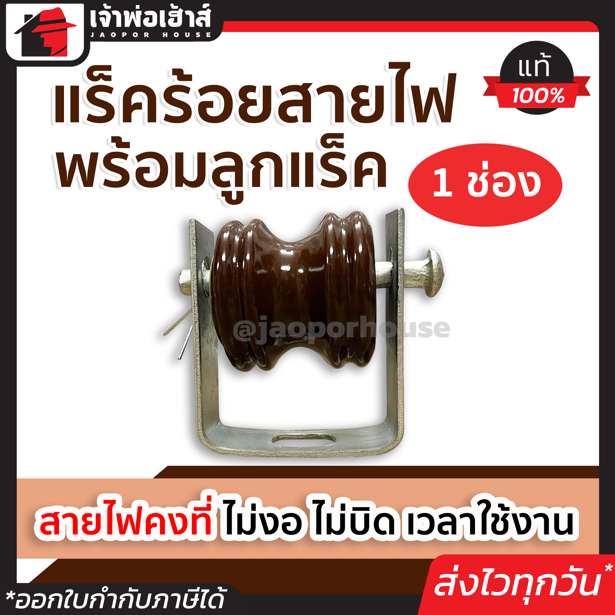 เหล็กช่องพร้อมลูกแร็คไฟฟ้า แร็คร้อยสายไฟ 1 ช่อง สำหรับร้อยสายไฟให้คงที่ ไม่งอ ไม่บิด ลูกถ้วยสายไฟ แร็คไฟฟ้า ลูกถ้วยไฟฟ้า