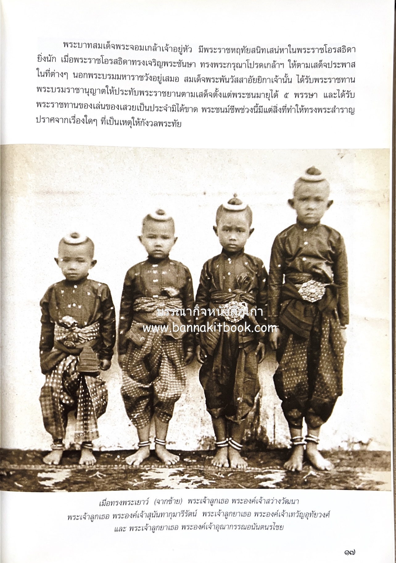 ศรีสวรินทิรานุสรณีย์ (วังสระปทุมสมัยสมเด็จพระพันวัสสาอัยยิกาฯ - ภาพหาดูยาก) สมเด็จพระเทพรัตนราชสุดาฯ.
