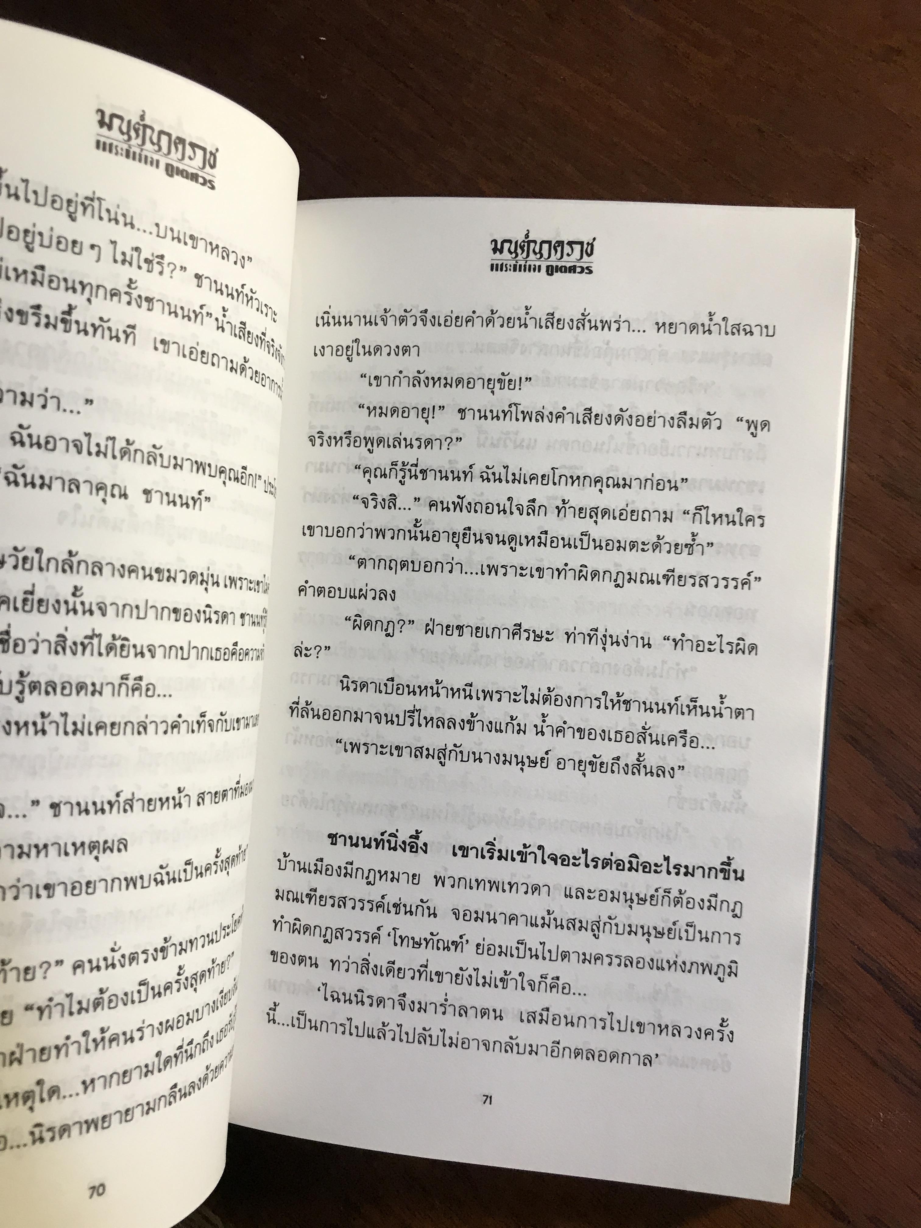 มนต์นาคราช ผู้เขียน ภูเตศวร สำนักพิมพ์ ณ บ้านวรรณกรรม | H15