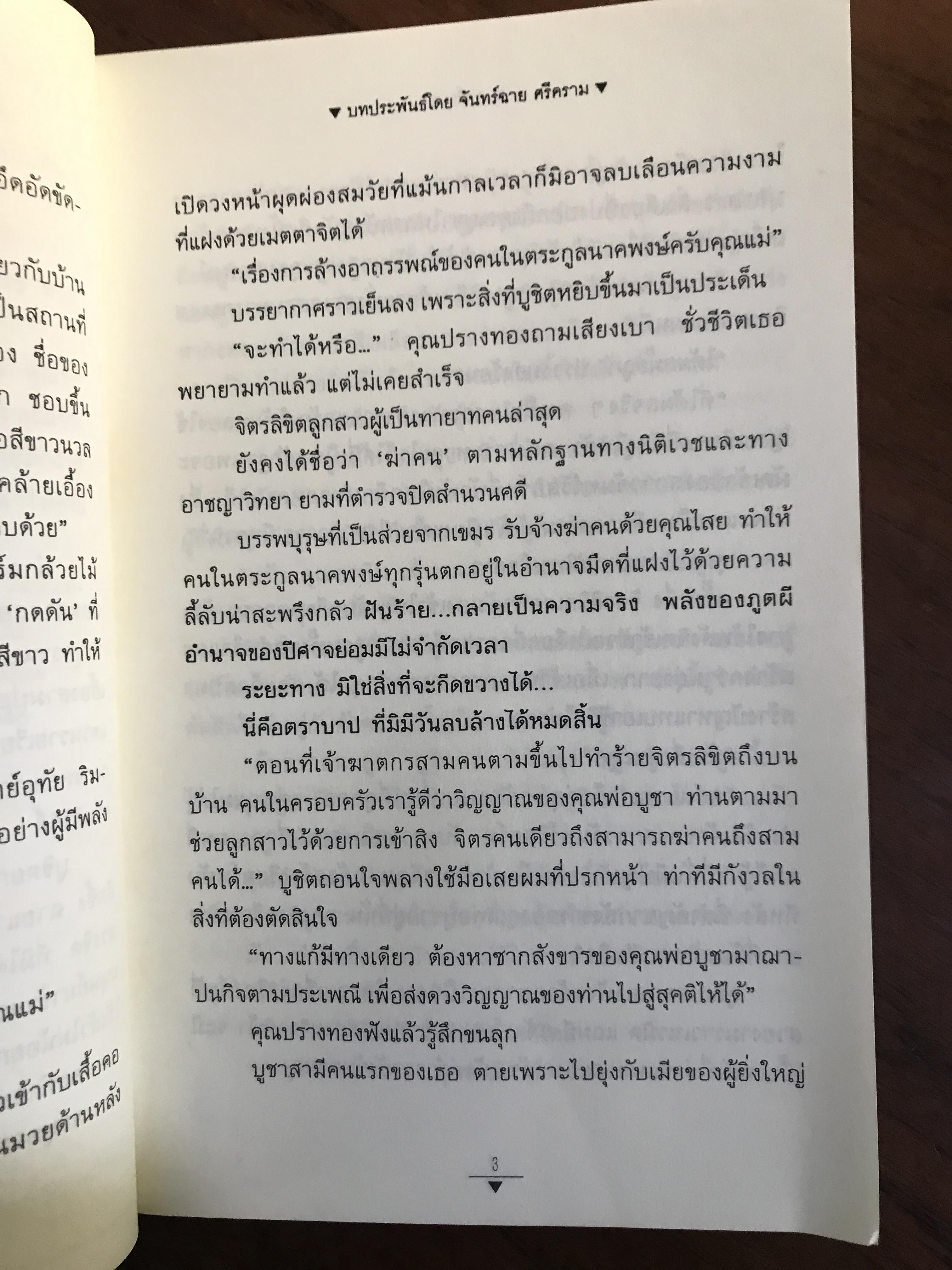 อรพิม ผู้เขียน: จันทร์ฉาย ศรีคราม สำนักพิมพ์: ณ บ้านวรรณกรรม ➡️ H16
