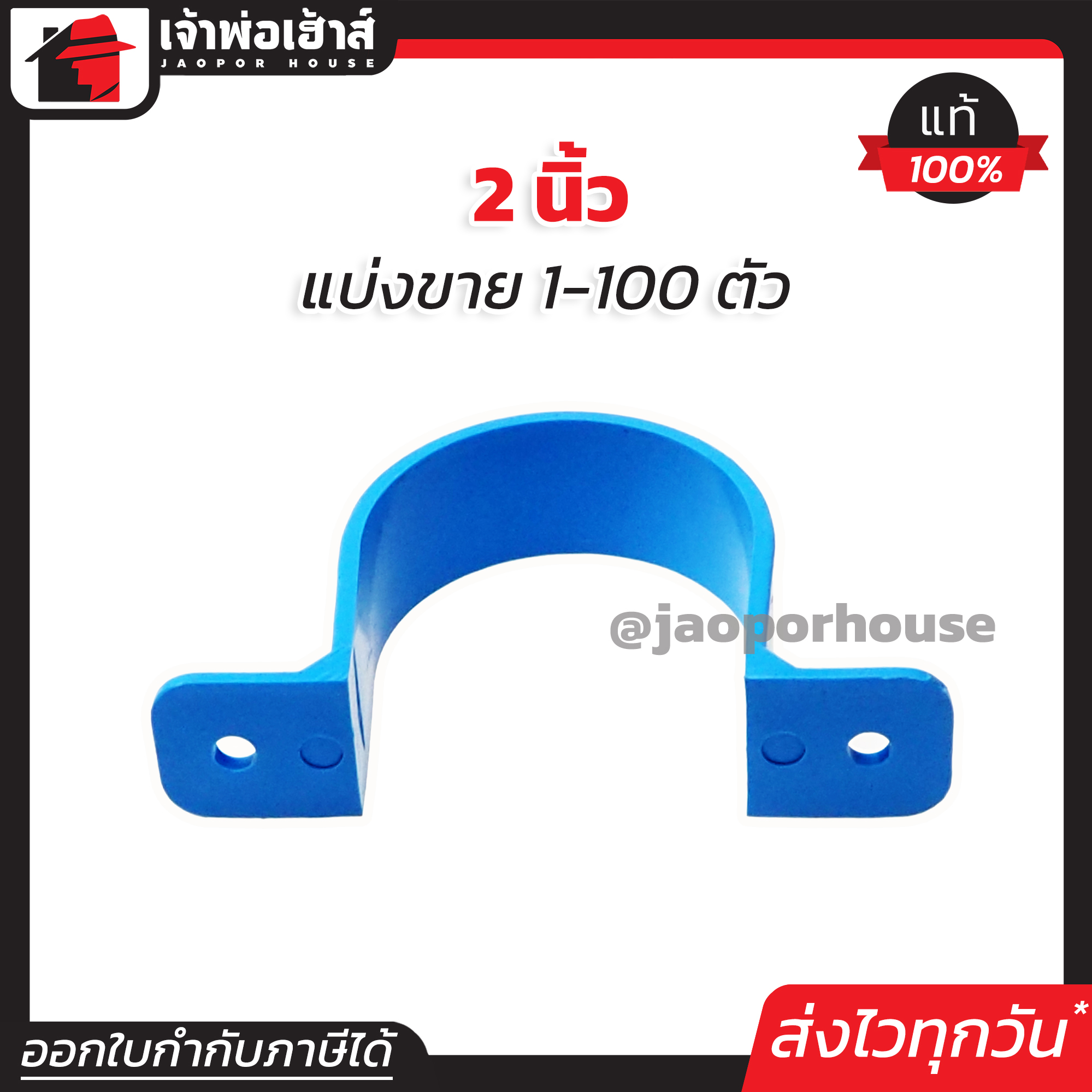 กิ๊บจับท่อ PVC 2 นิ้ว แพ็ค 1-100 ชิ้น สีฟ้า ได้มาตรฐาน ล็อคได้แน่น!!! กิ๊บจับท่อก้ามปู เกือกม้า กิ๊บก้ามปู ข้อต่อพีวีซี M12-05