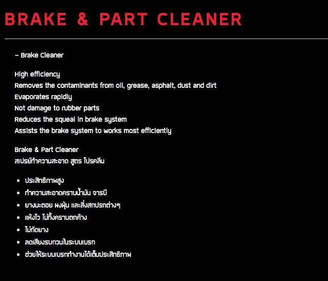 สเปรย์ทำความสะอาดเบรค NEXZTER BRAKE CLEANER