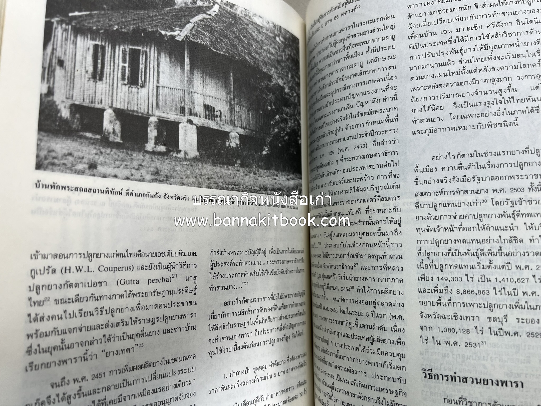 ถลาง ภูเก็ต และชายฝั่งทะเลอันดามัน : โบราณคดี ประวัติศาสตร์ ชาติพันธุ์และเศรษฐกิจ.