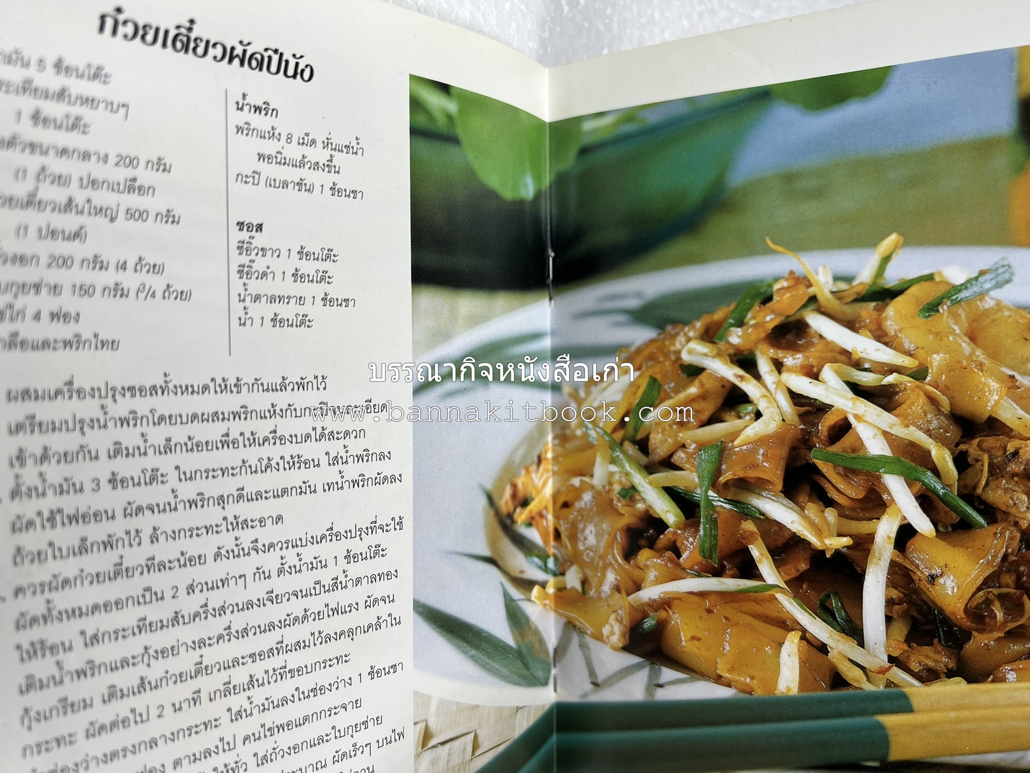 มาเลเซีย จานเด็ดริมทาง หนังสือชุด ‘หน้าต่างสู่รสชาติ’ โดย : Rohani Jelani สำนักพิมพ์หน้าต่างสู่โลกกว้าง.