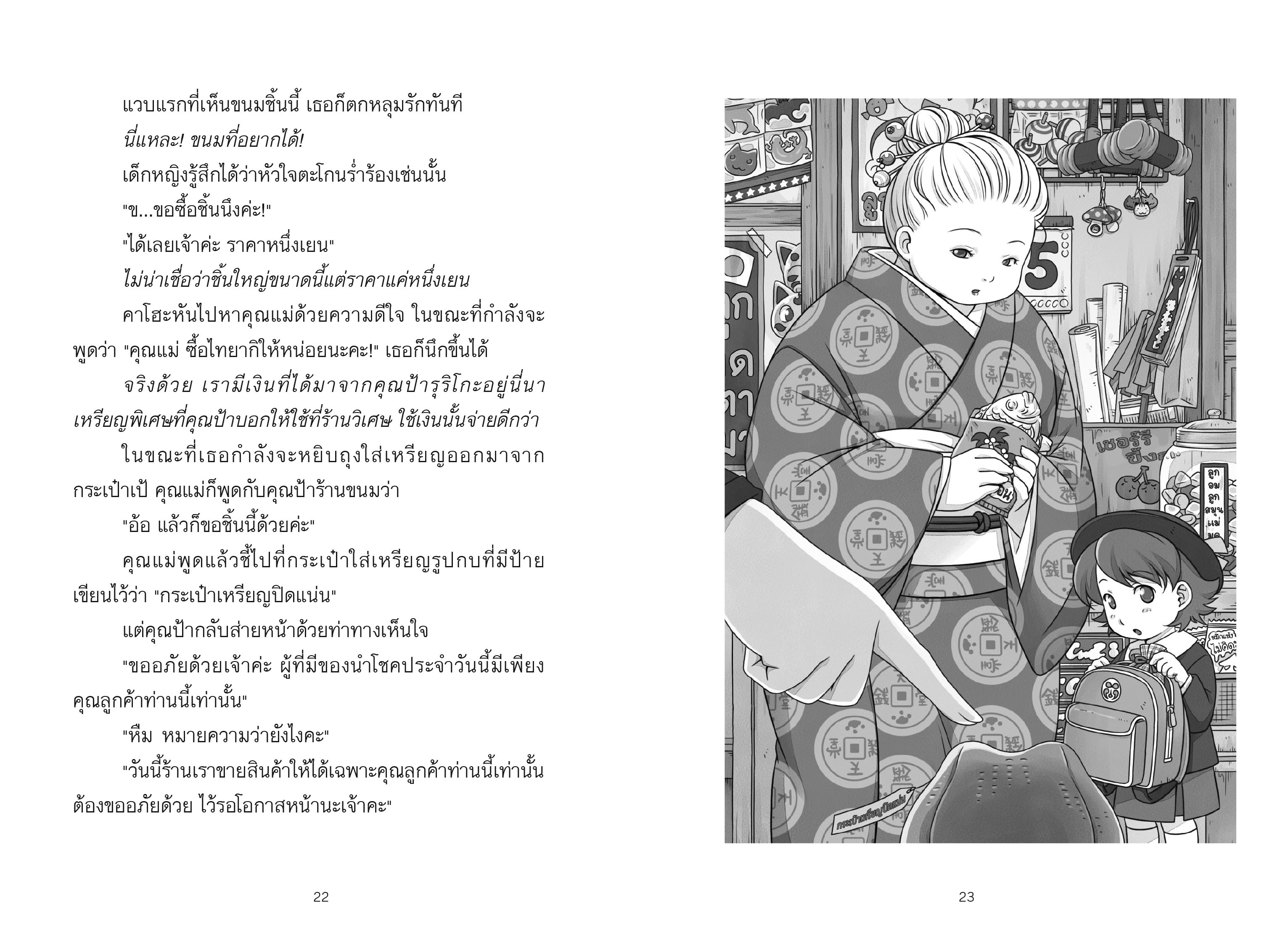เซนิเท็นโด ร้านลึกลับกับขนมวิเศษ เล่ม 13 ตอน แผนทดลองต้องสงสัย