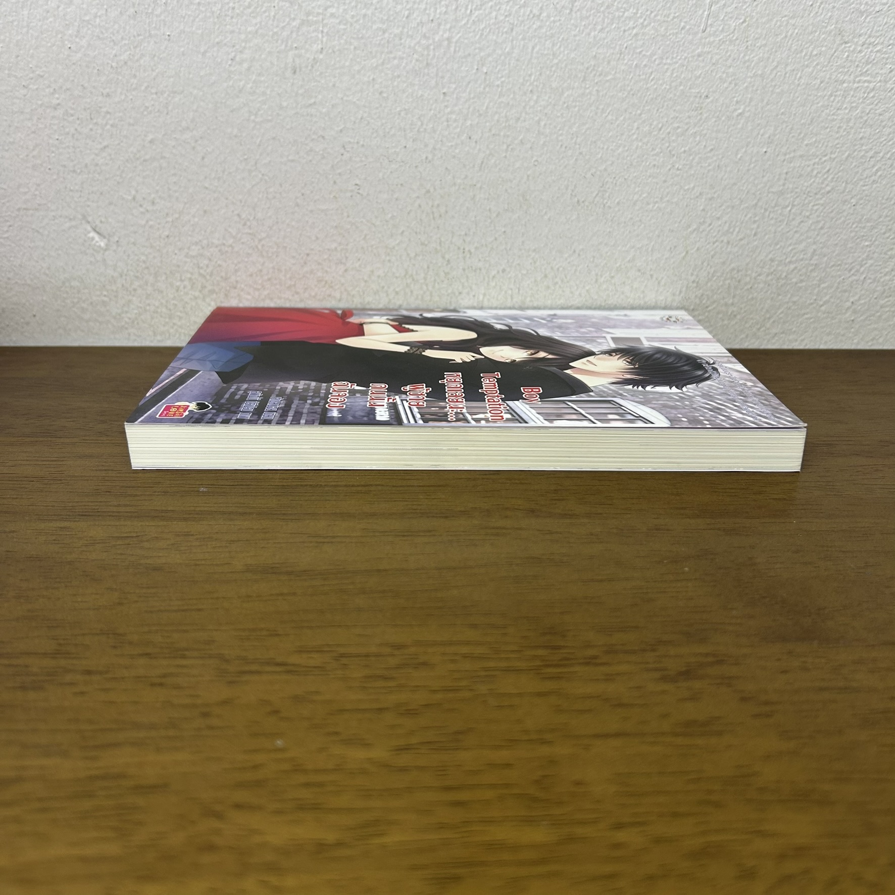 Boy Temptation หยุดเลยนะ ผู้ชายคนนั้นฉันจอง ... เจ้าปลาน้อย (มือสอง) นิยาย แจ่มใส เลิฟซีรีส์