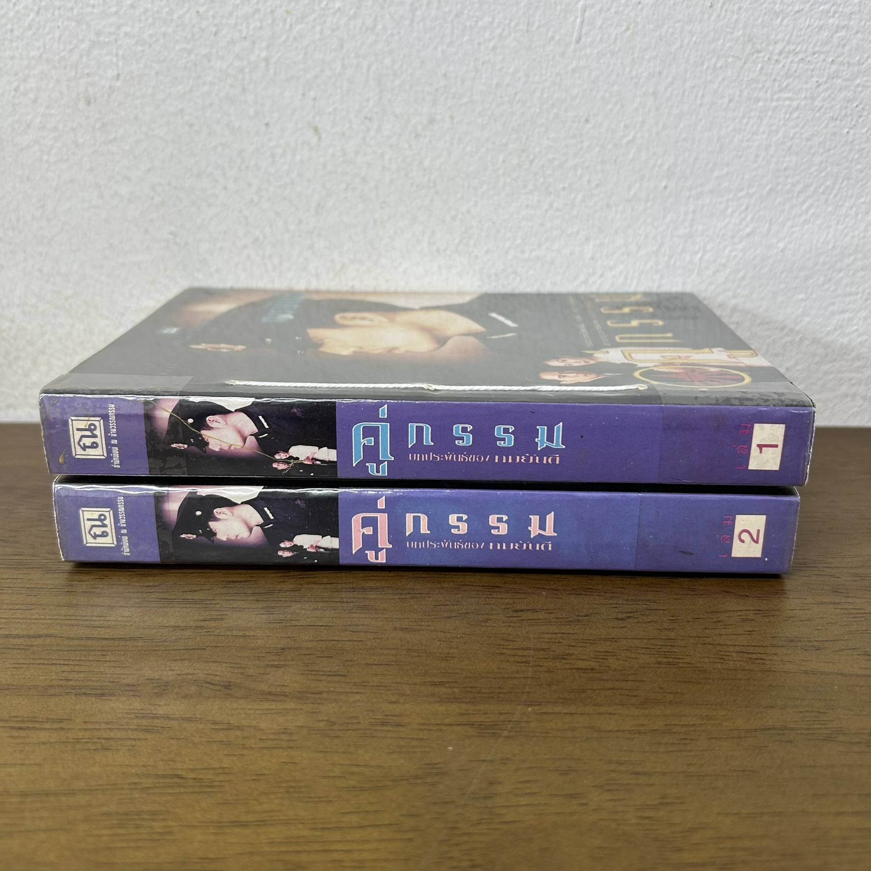 คู่กรรม 1-2 จบ ครบชุด .... ทมยันตี (มือสอง) นิยาย โรแมนติก