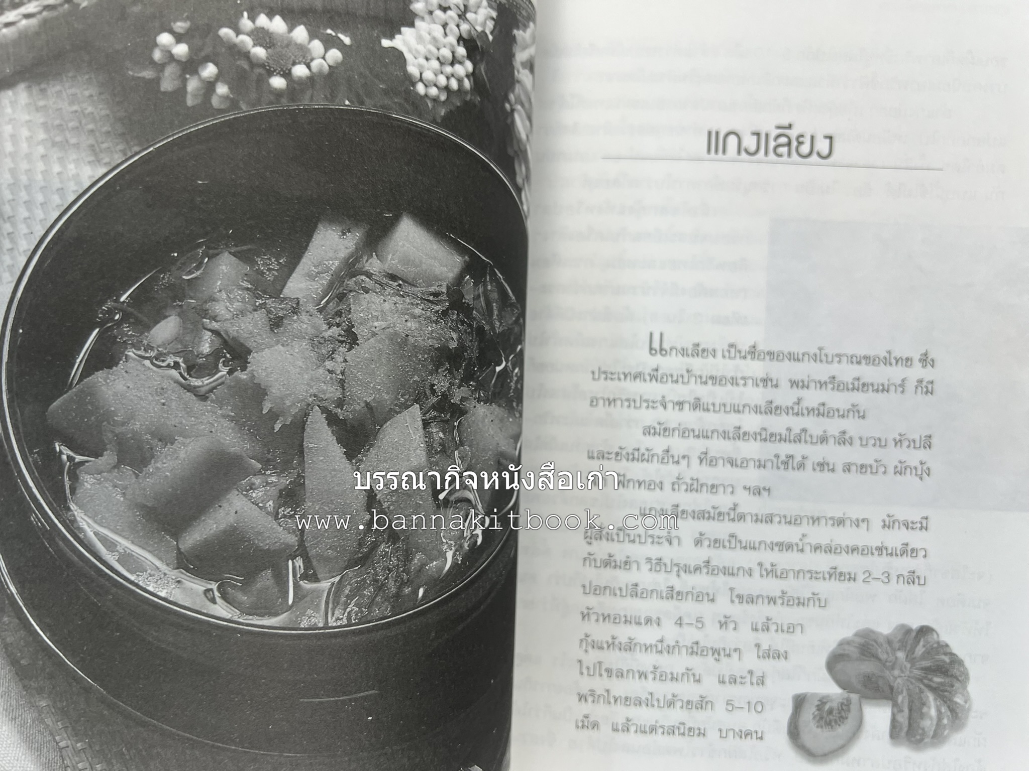 อาหารรสวิเศษของคนโบราณ โดย : ประยูร อุลุชาฎะ.