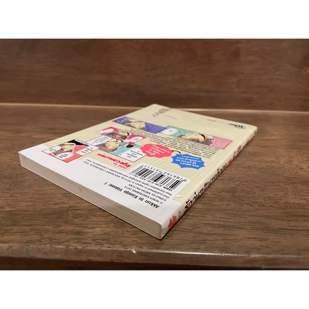 [MANGA] รักวุ่นๆของนายอักคุง เล่ม 1 ... วาคะ คาคิสึบะตะ เขียน (มือสอง)