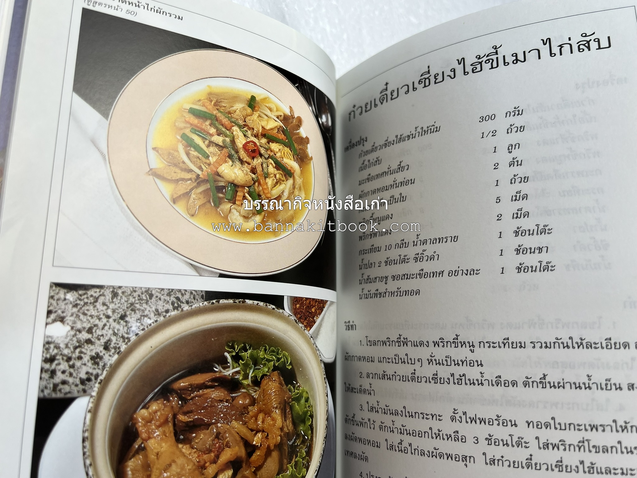 จานก๋วยเตี๋ยว โดย : ทวีทอง หงษ์วิวัฒน์ สำนักพิมพ์แสงแดด.