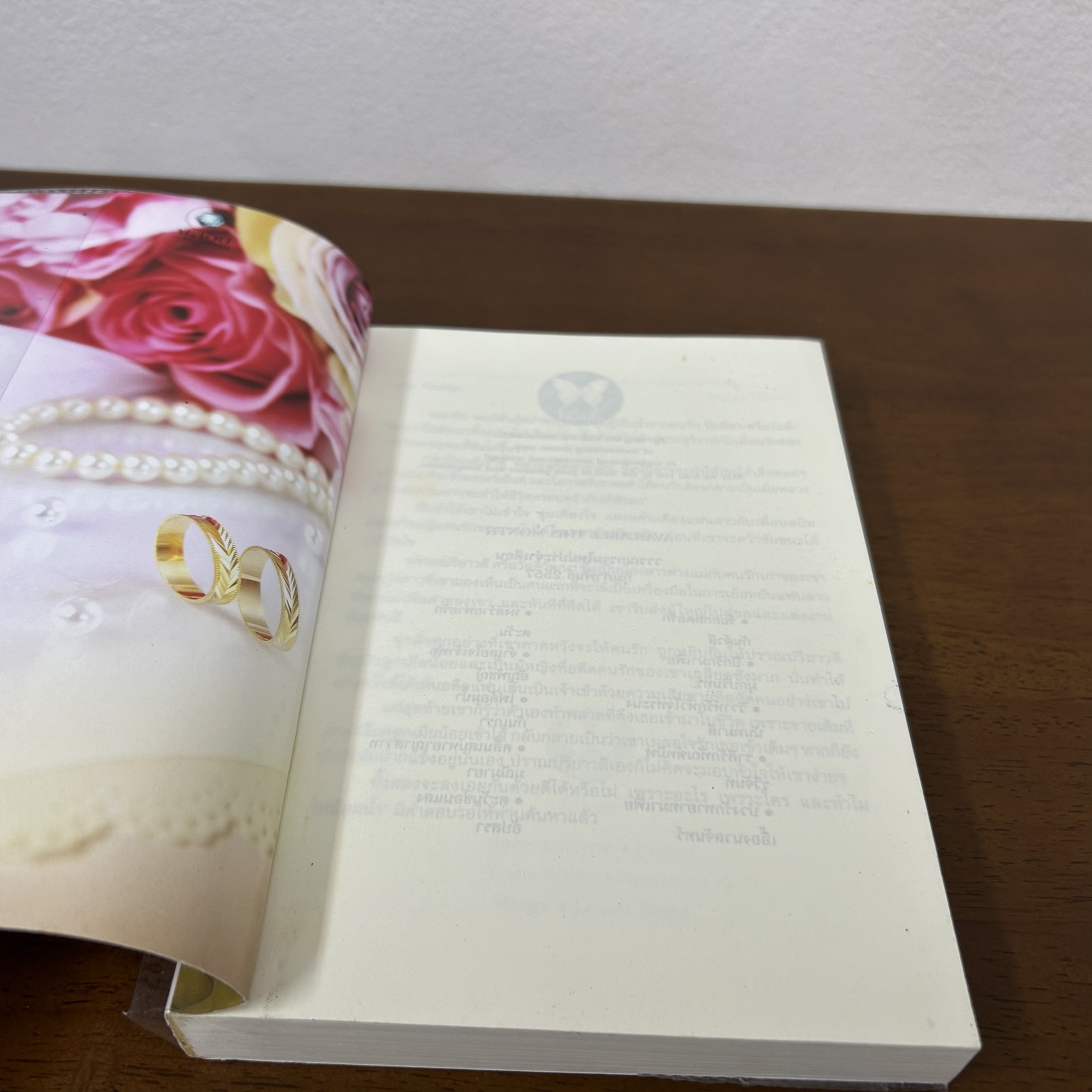 ไฟล้อมน้ำ ... กันเกรา (มือสอง) นิยาย โรมานซ์ พลอยวรรณกรรม